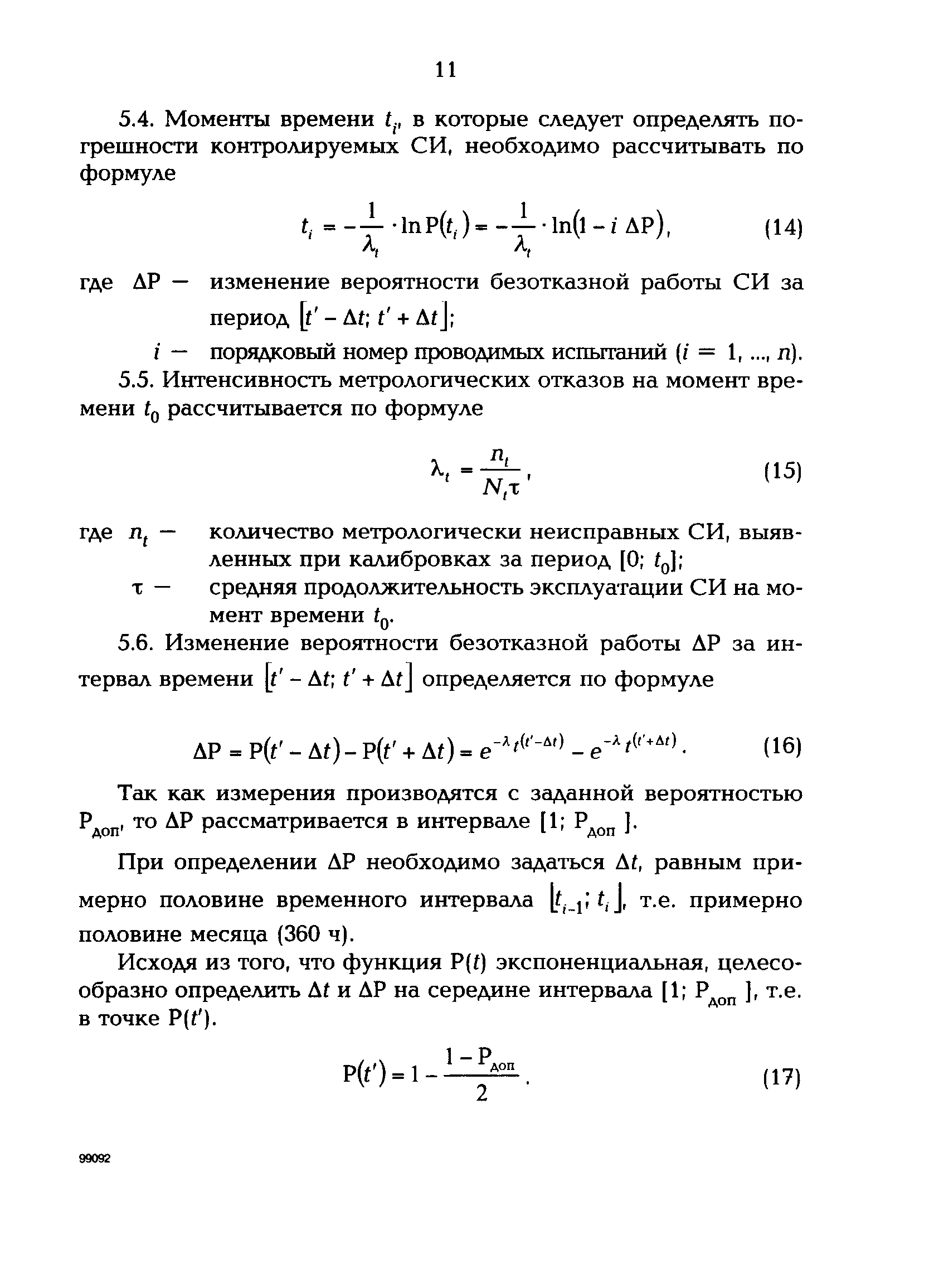 РД 153-34.0-11.414-98