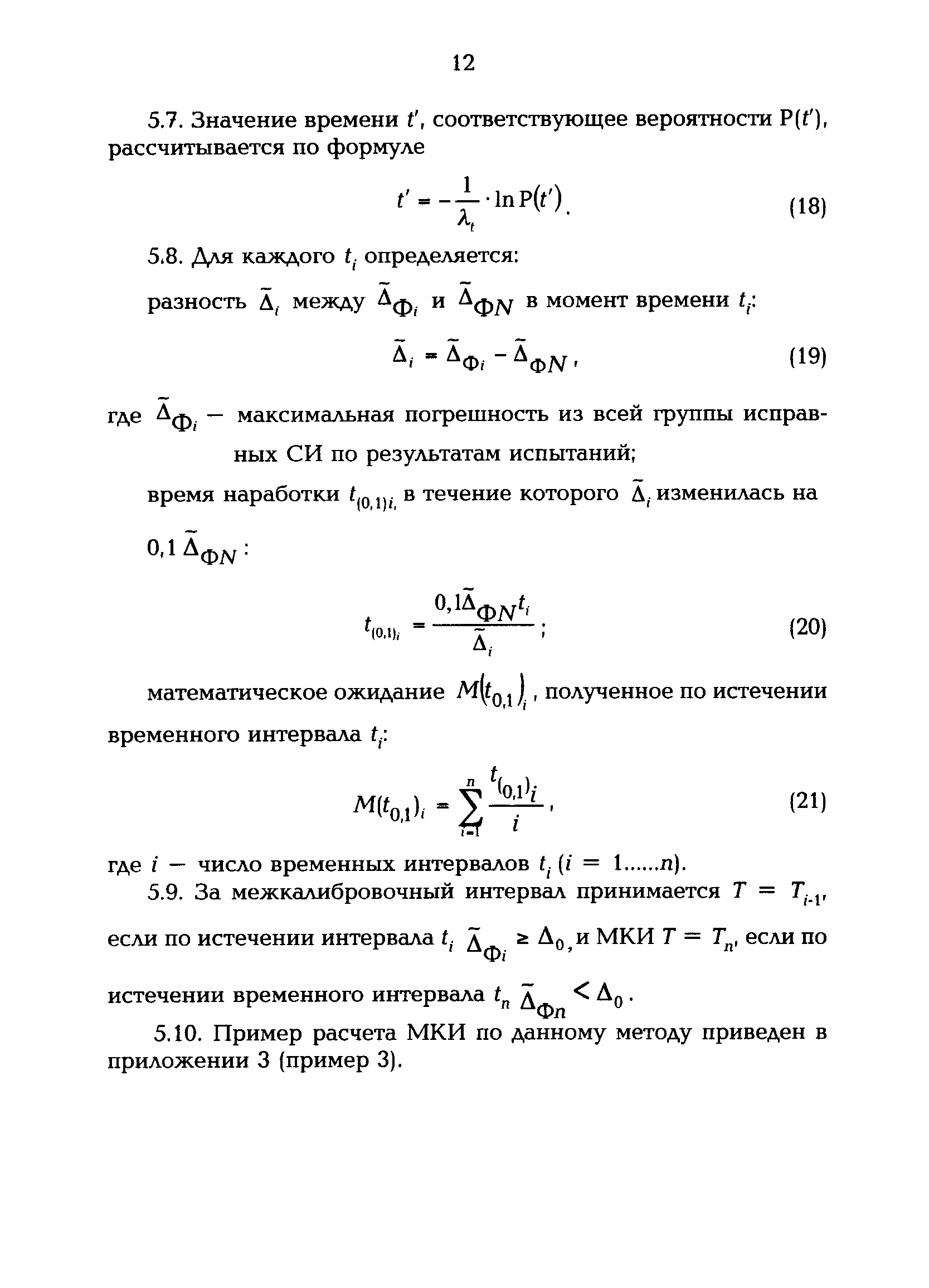 РД 153-34.0-11.414-98