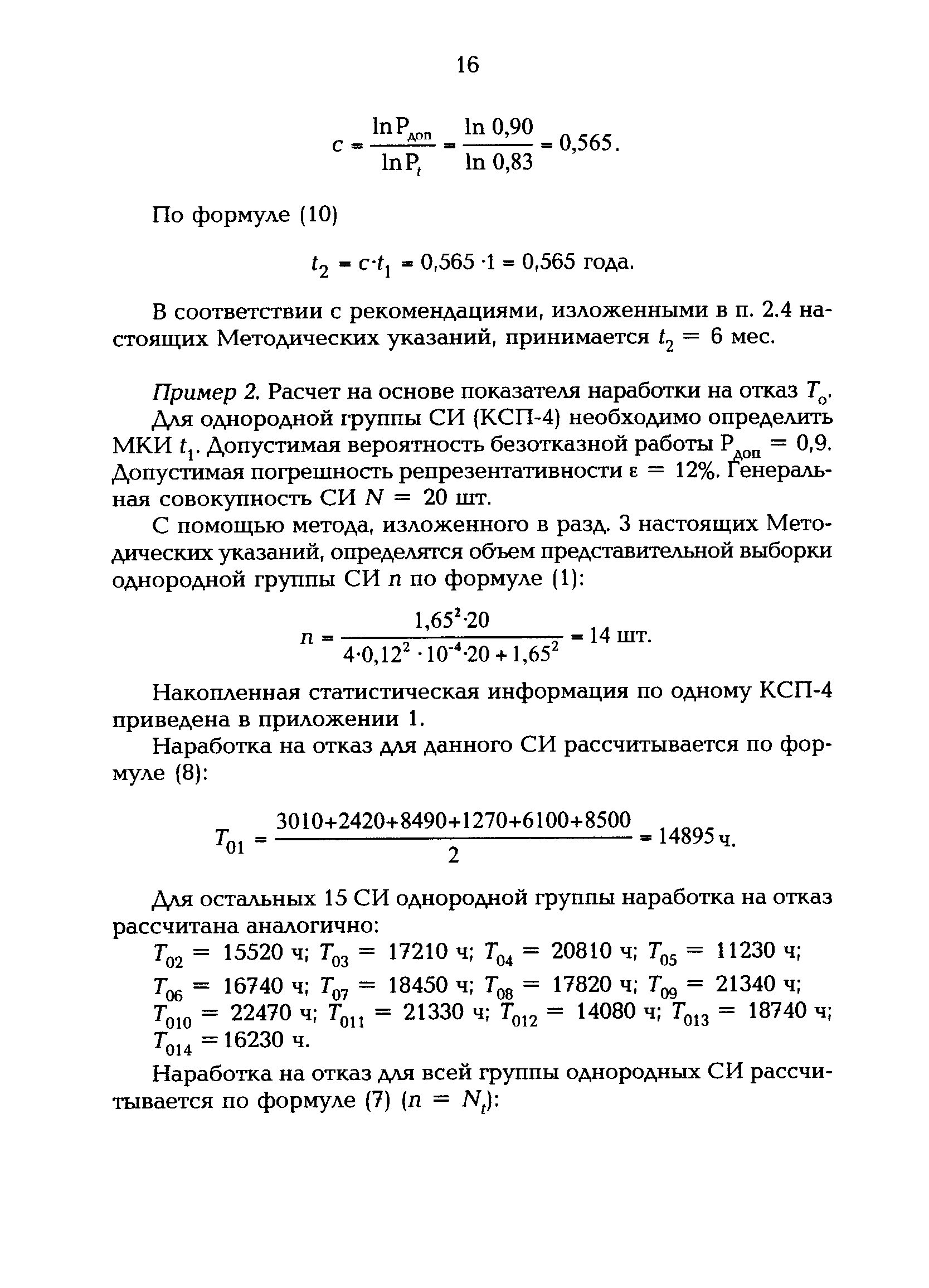 РД 153-34.0-11.414-98