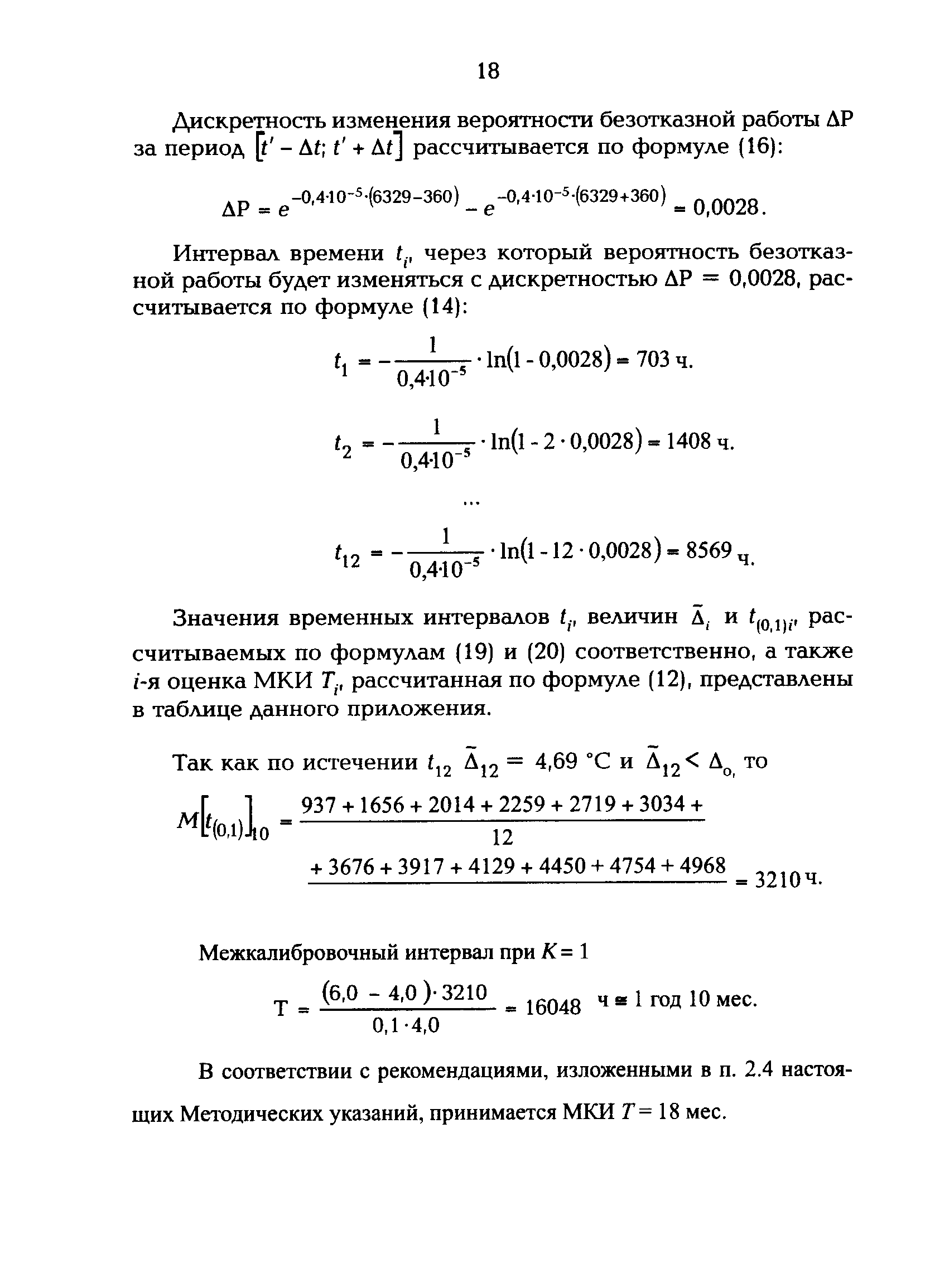 РД 153-34.0-11.414-98