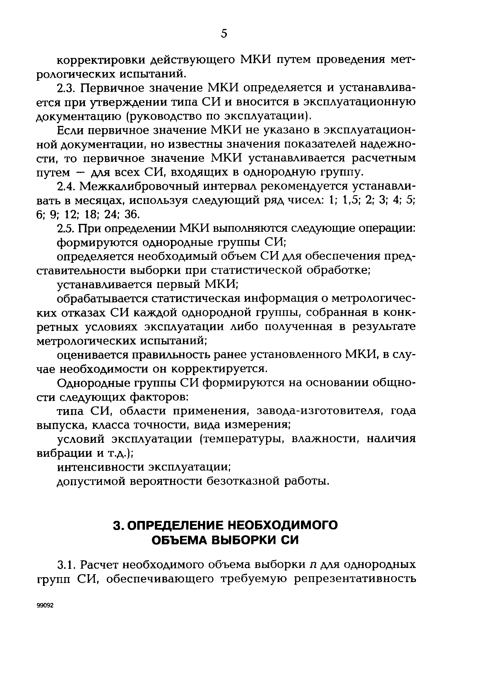 РД 153-34.0-11.414-98