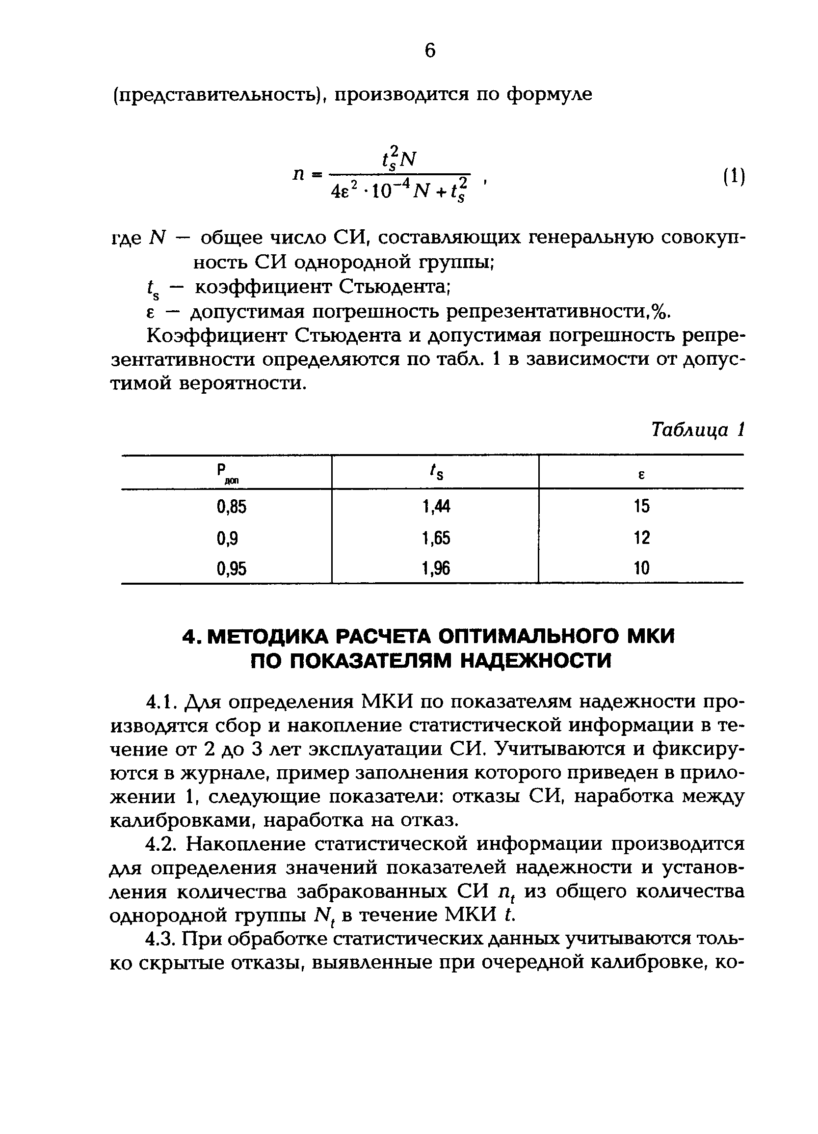 РД 153-34.0-11.414-98