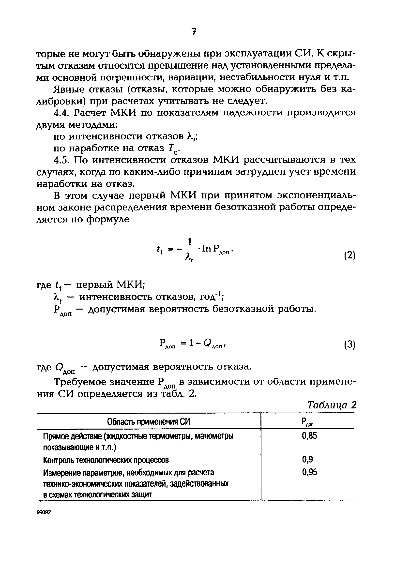 РД 153-34.0-11.414-98