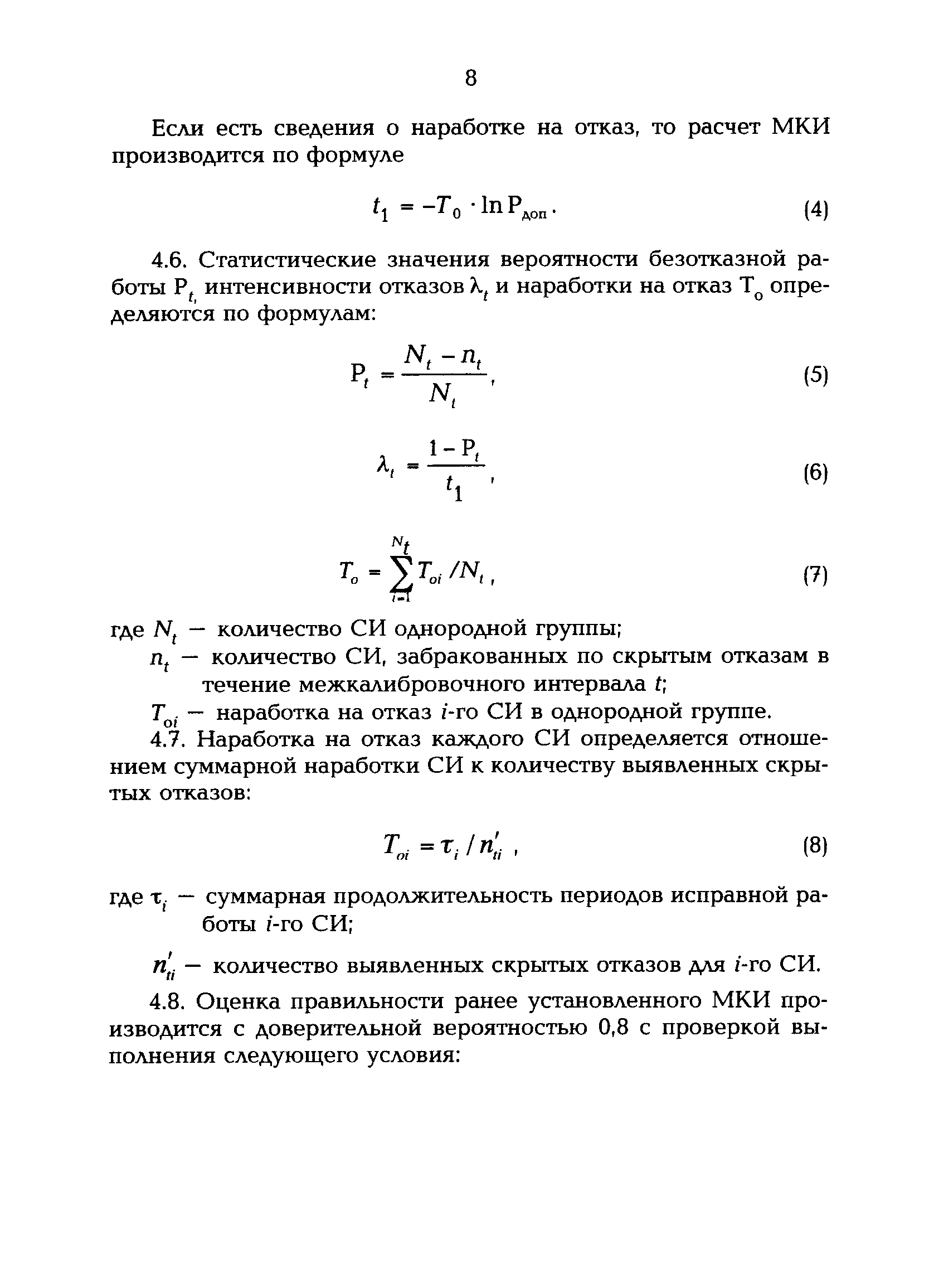 РД 153-34.0-11.414-98