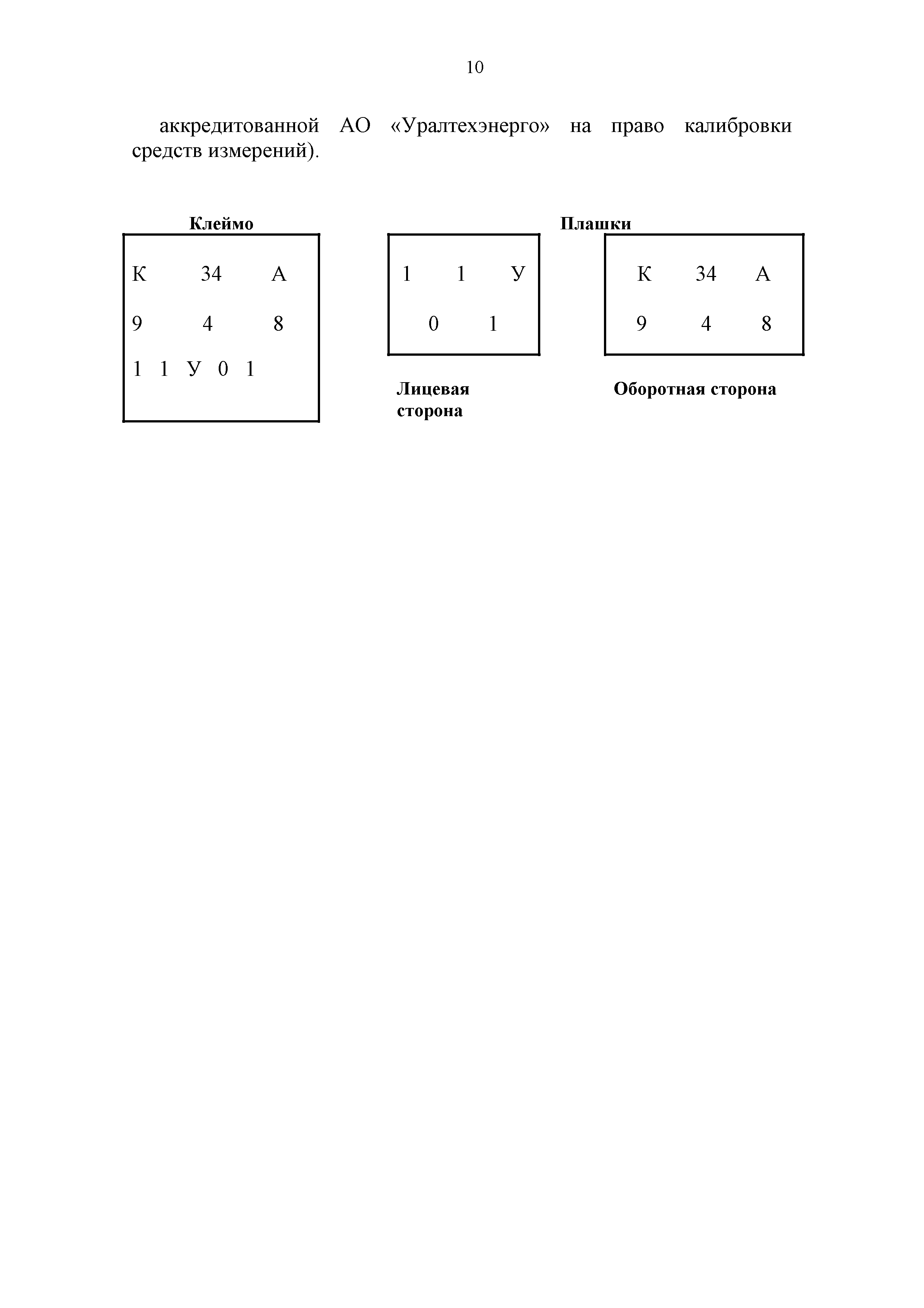 РД 153-34.0-11.411-98