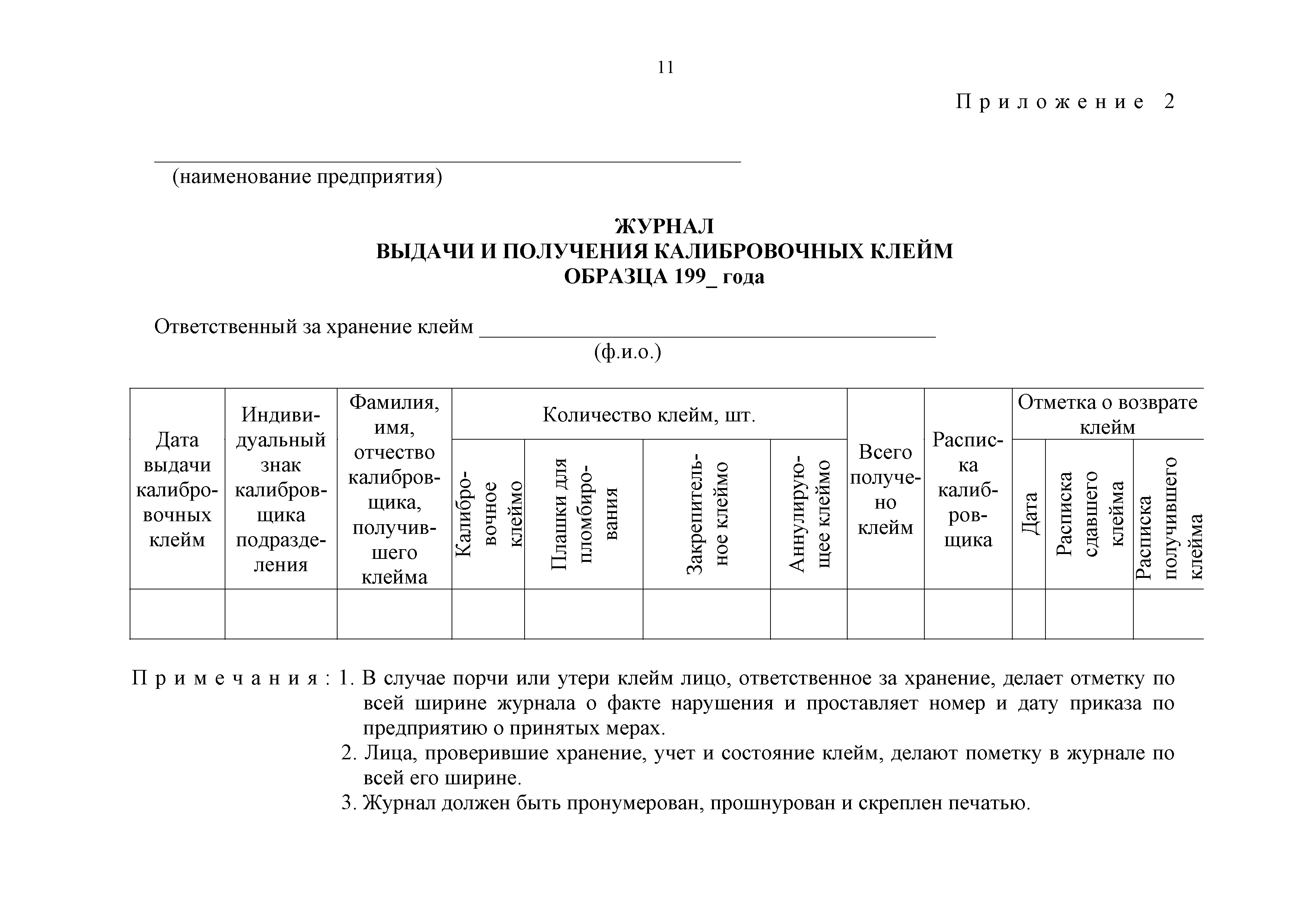 РД 153-34.0-11.411-98