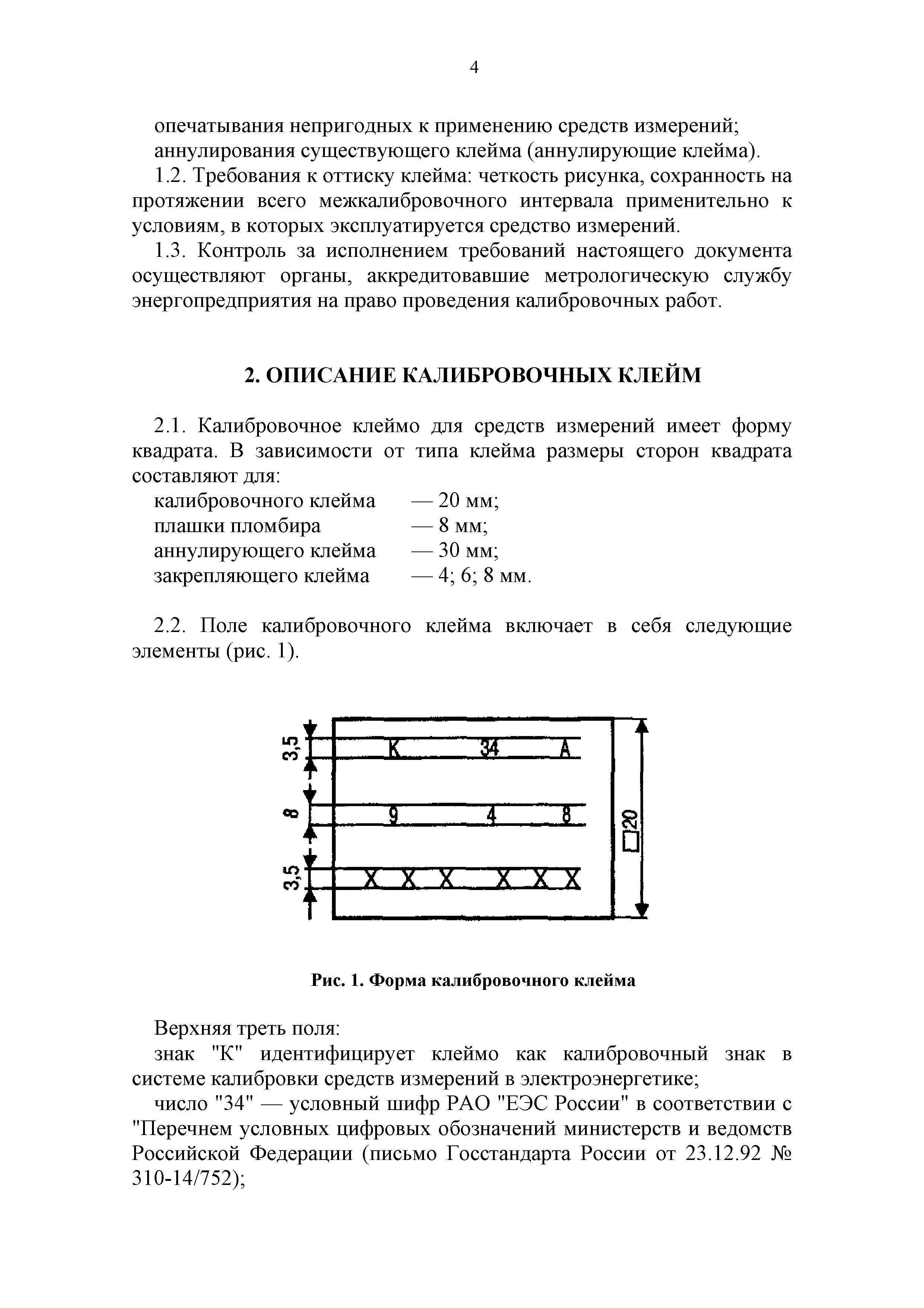 РД 153-34.0-11.411-98