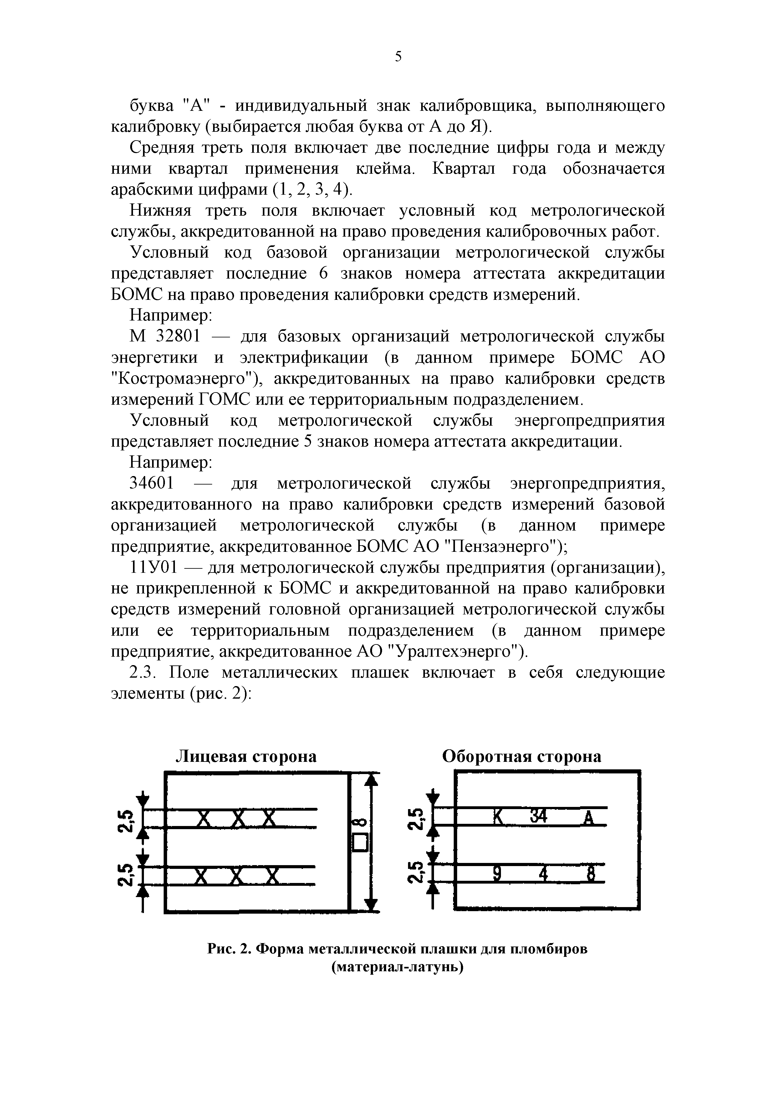 РД 153-34.0-11.411-98