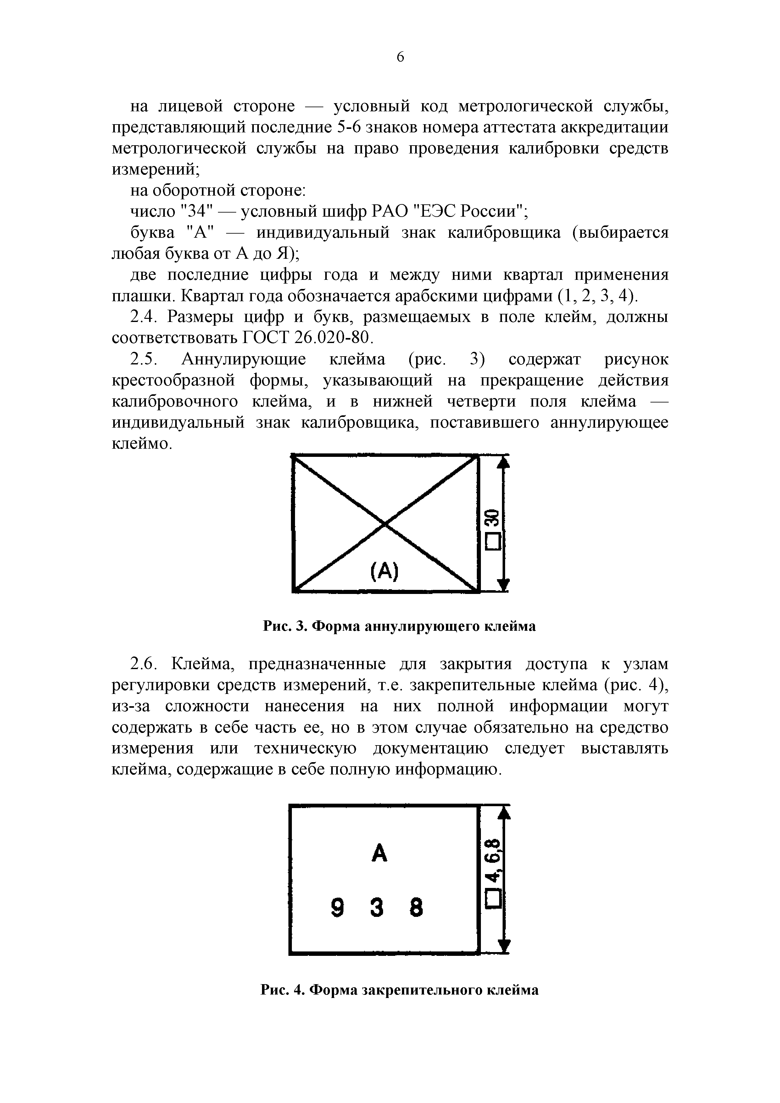 РД 153-34.0-11.411-98