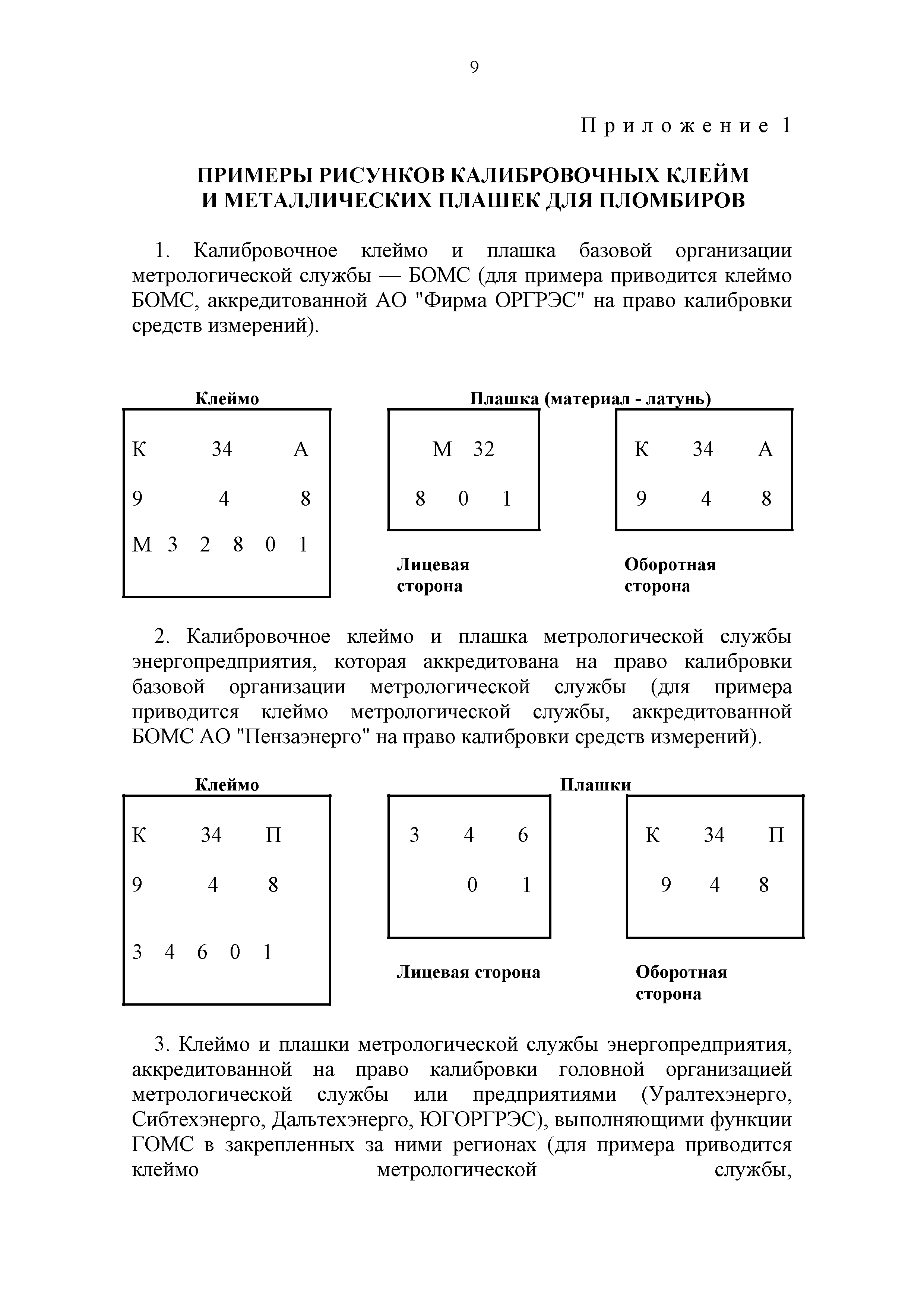 РД 153-34.0-11.411-98