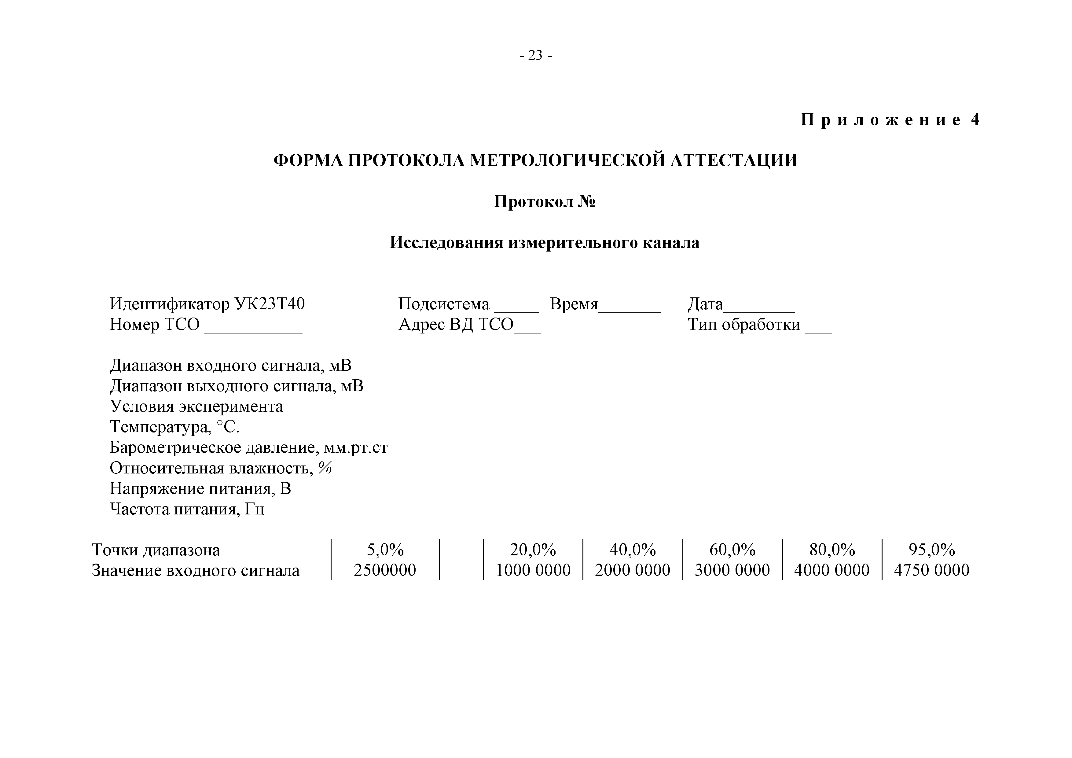 РД 34.11.409-92