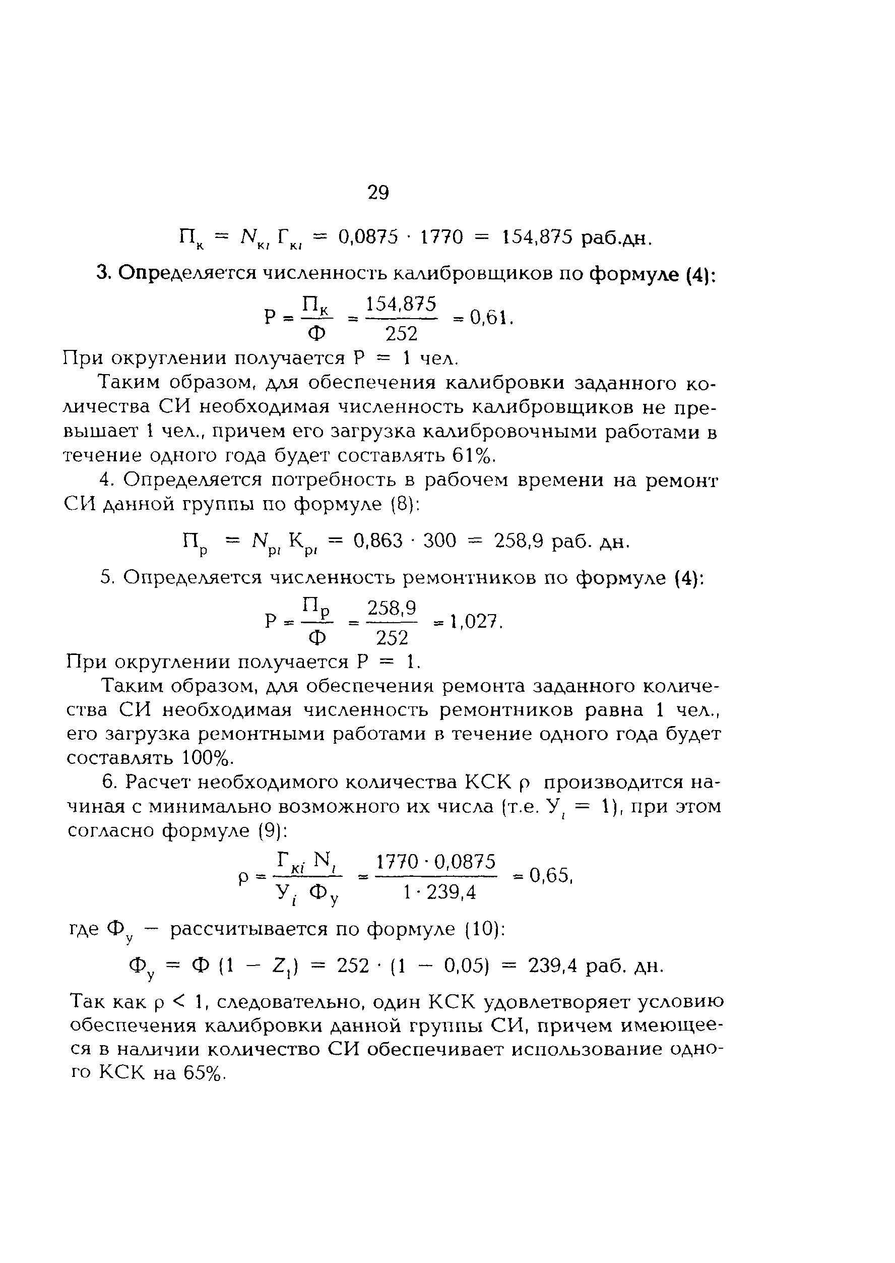 РД 153-34.0-11.401-98