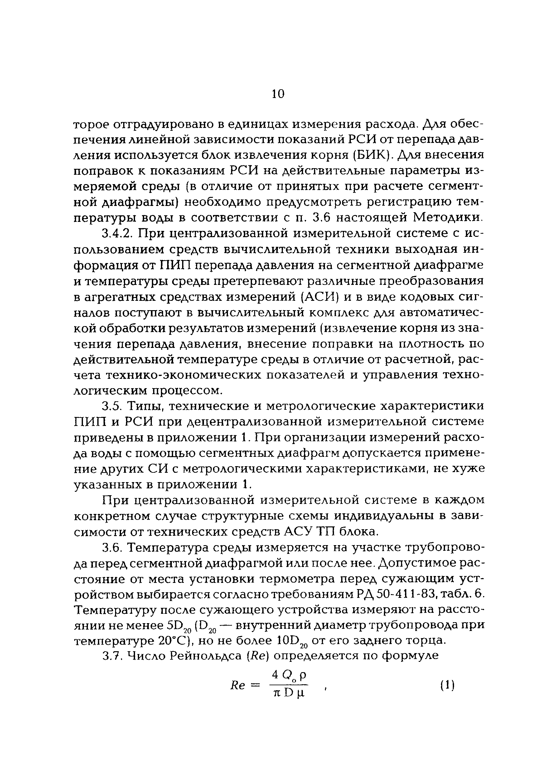 РД 153-34.0-11.339-97