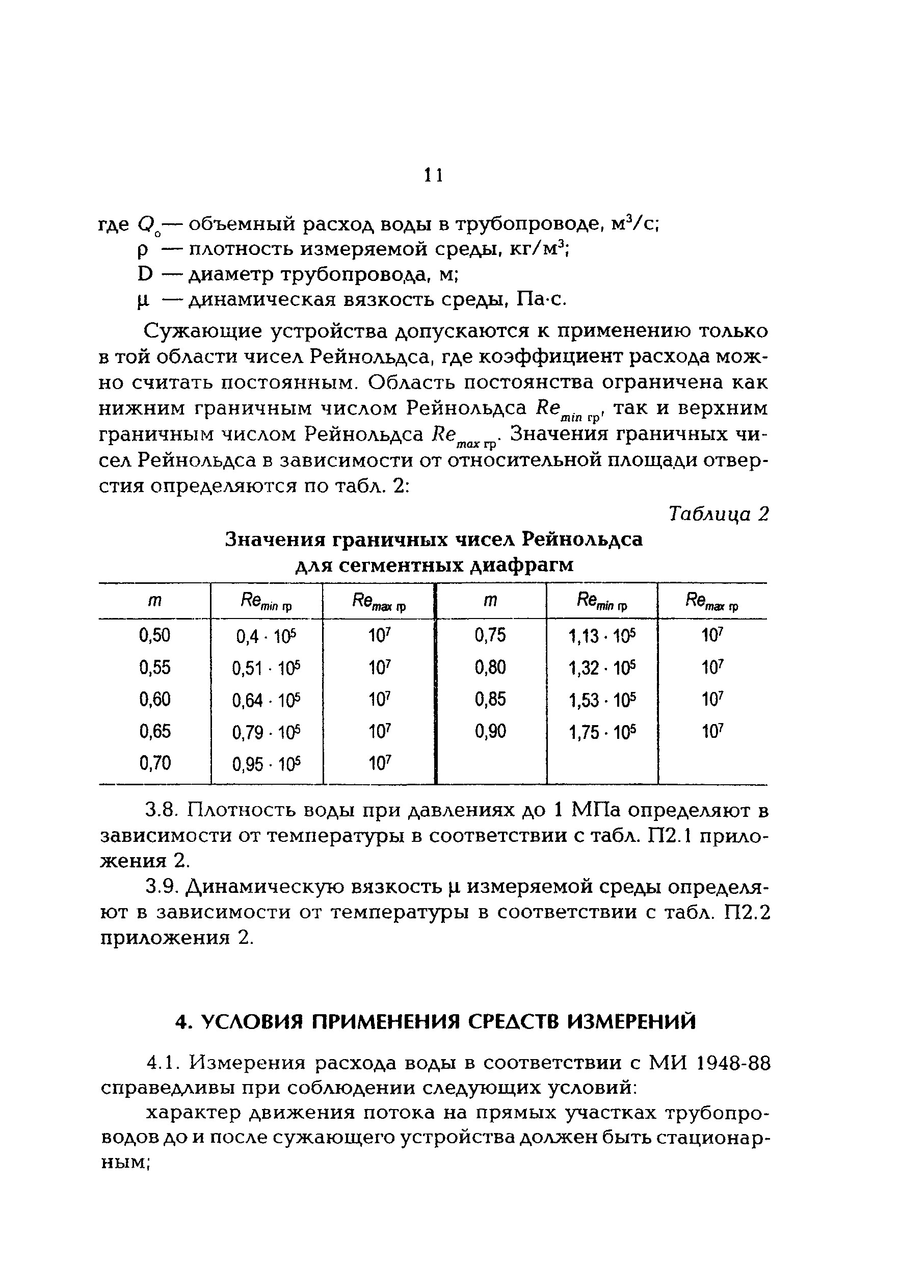 РД 153-34.0-11.339-97