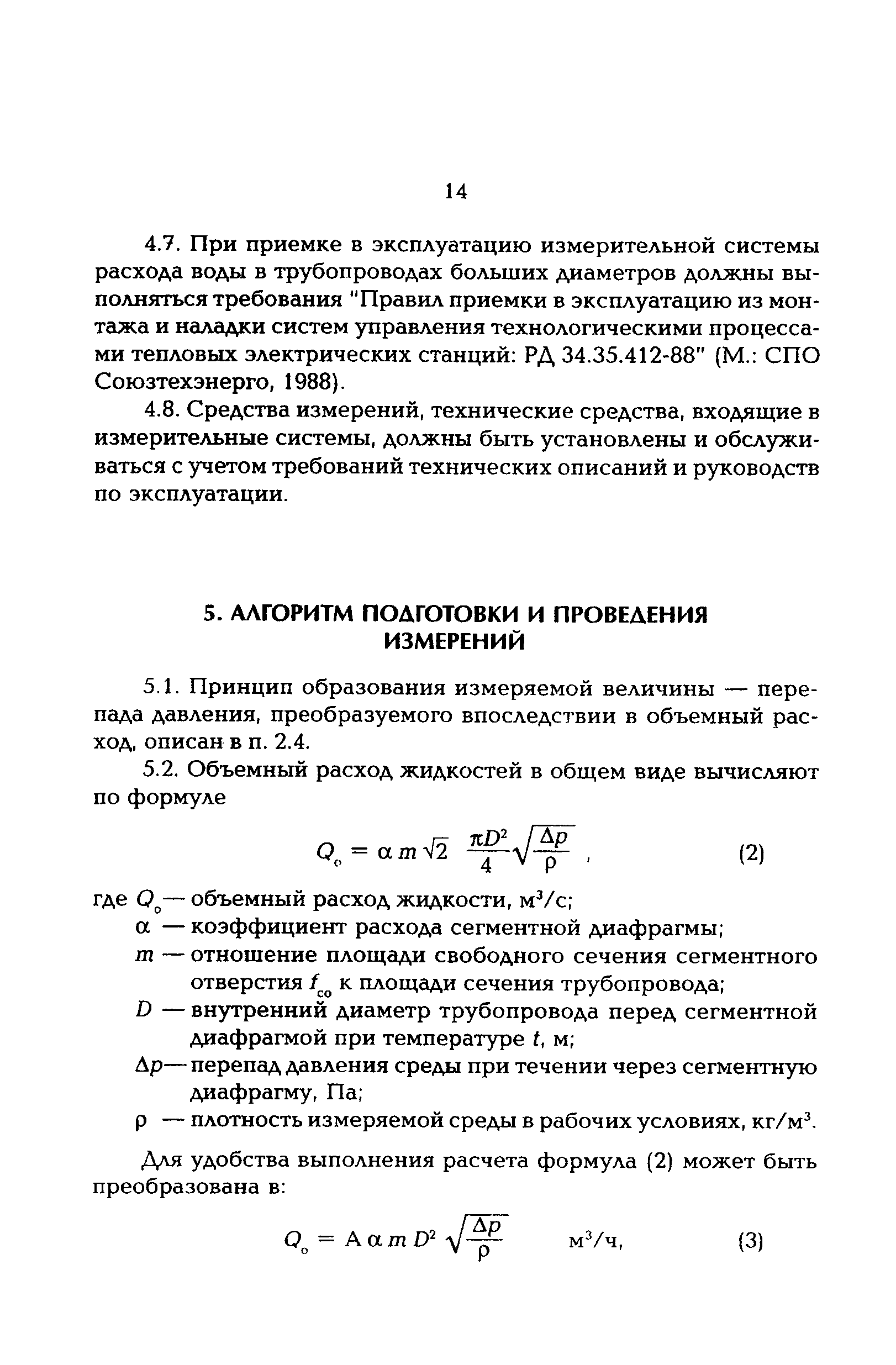 РД 153-34.0-11.339-97