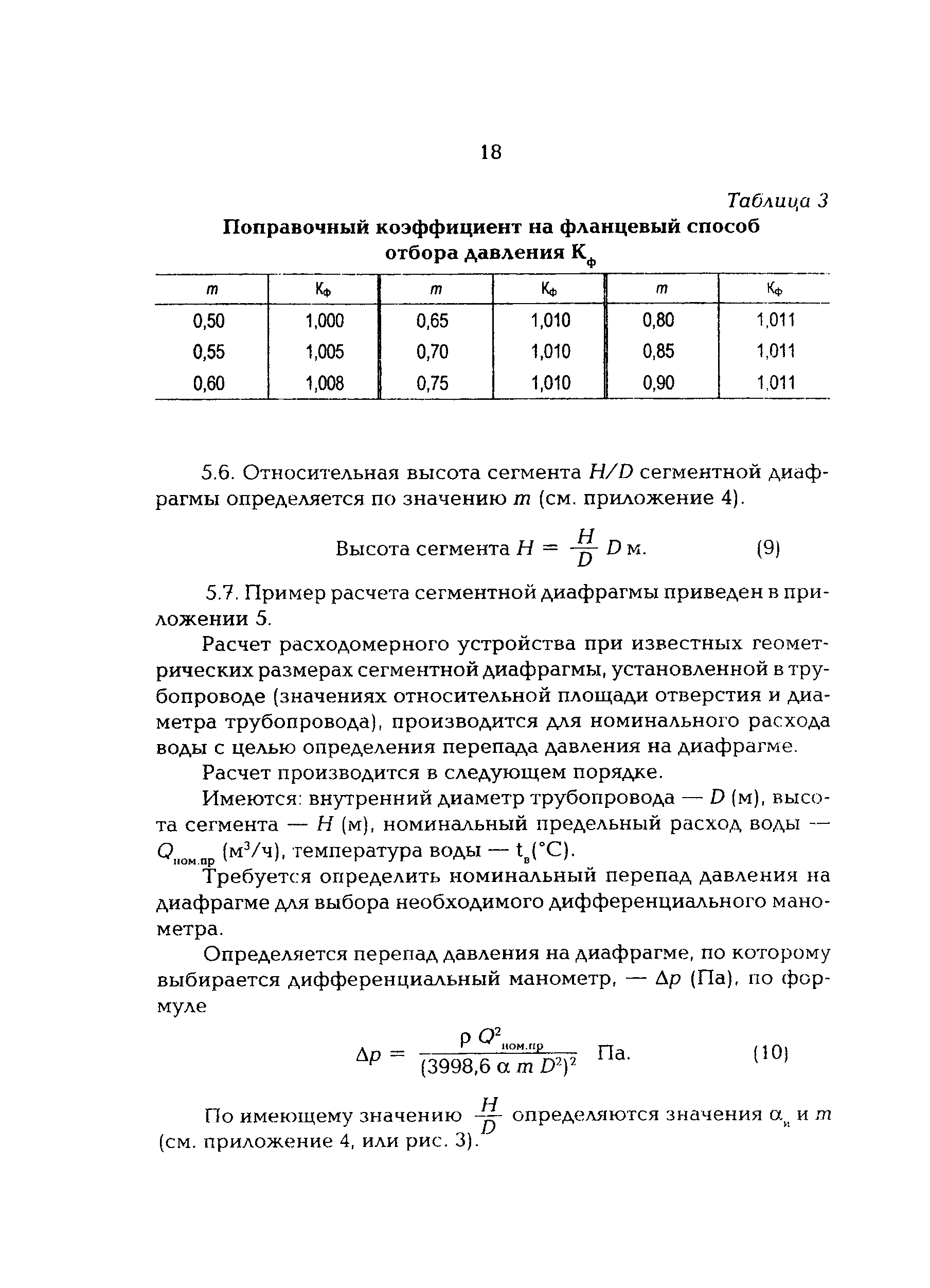 РД 153-34.0-11.339-97