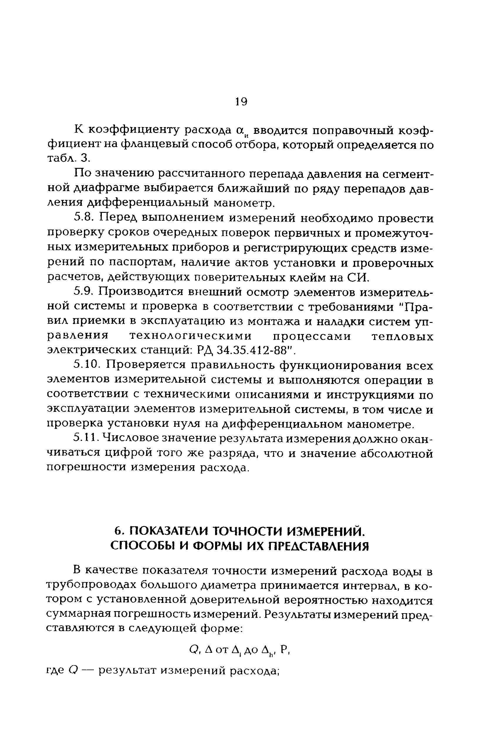 РД 153-34.0-11.339-97