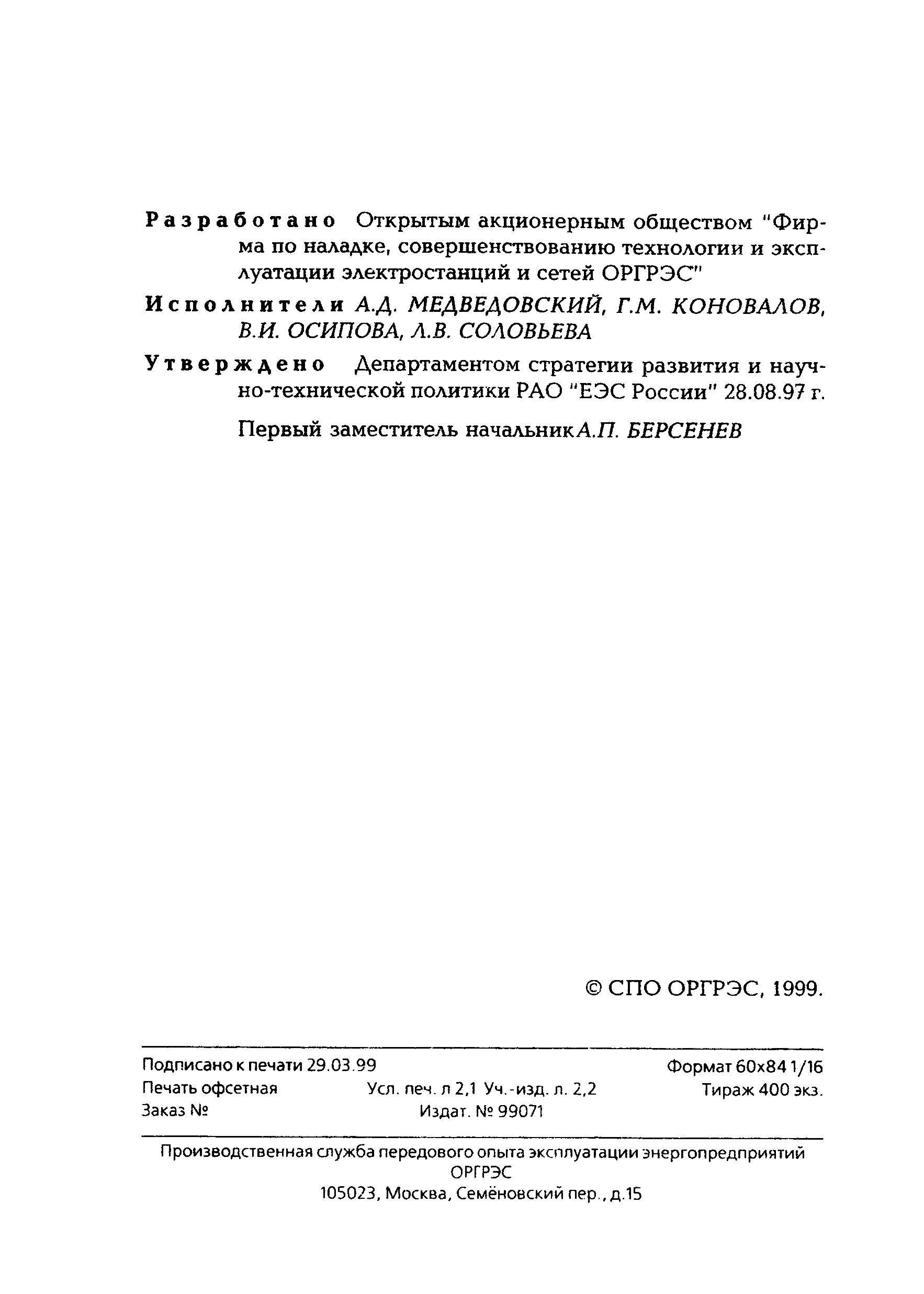 РД 153-34.0-11.339-97