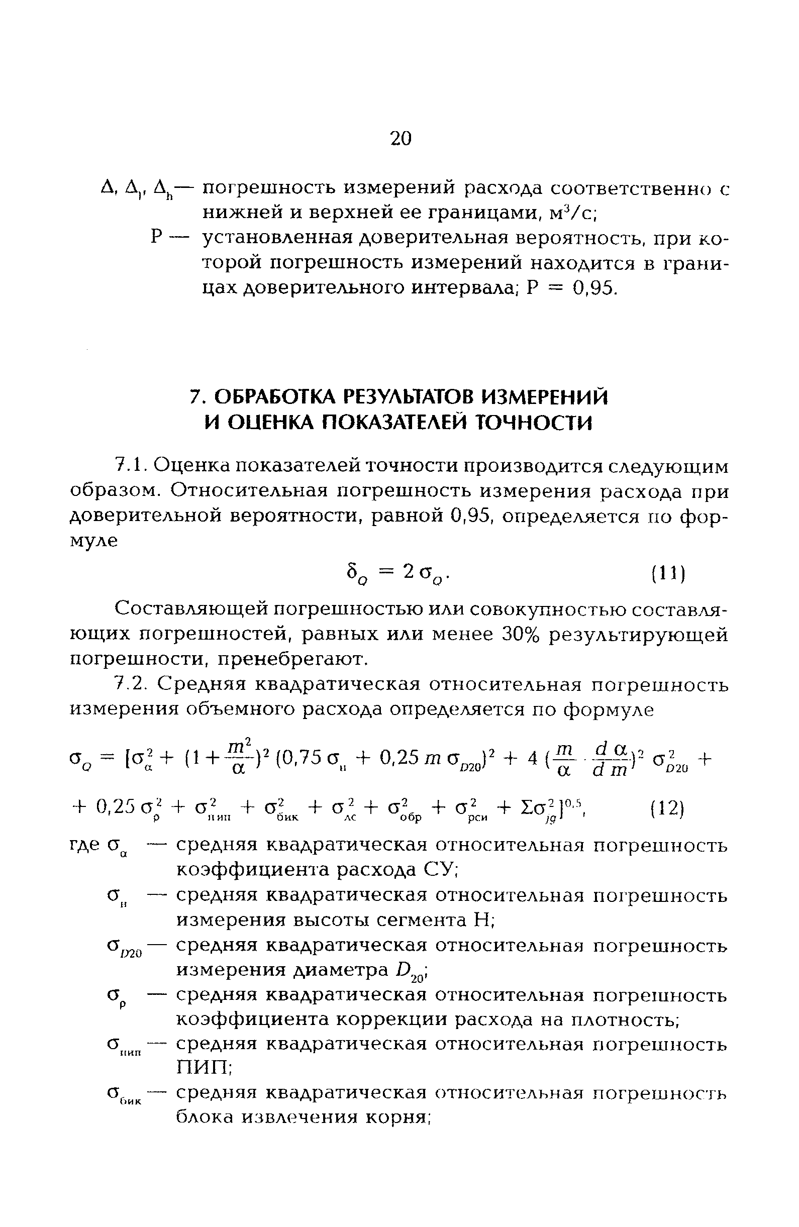 РД 153-34.0-11.339-97