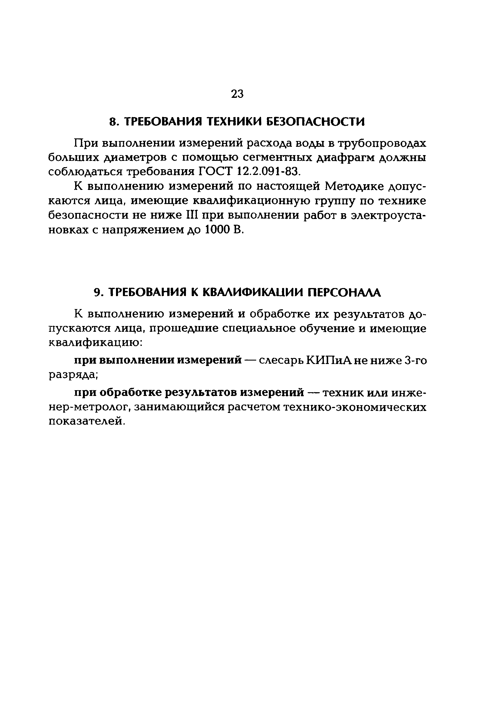 РД 153-34.0-11.339-97