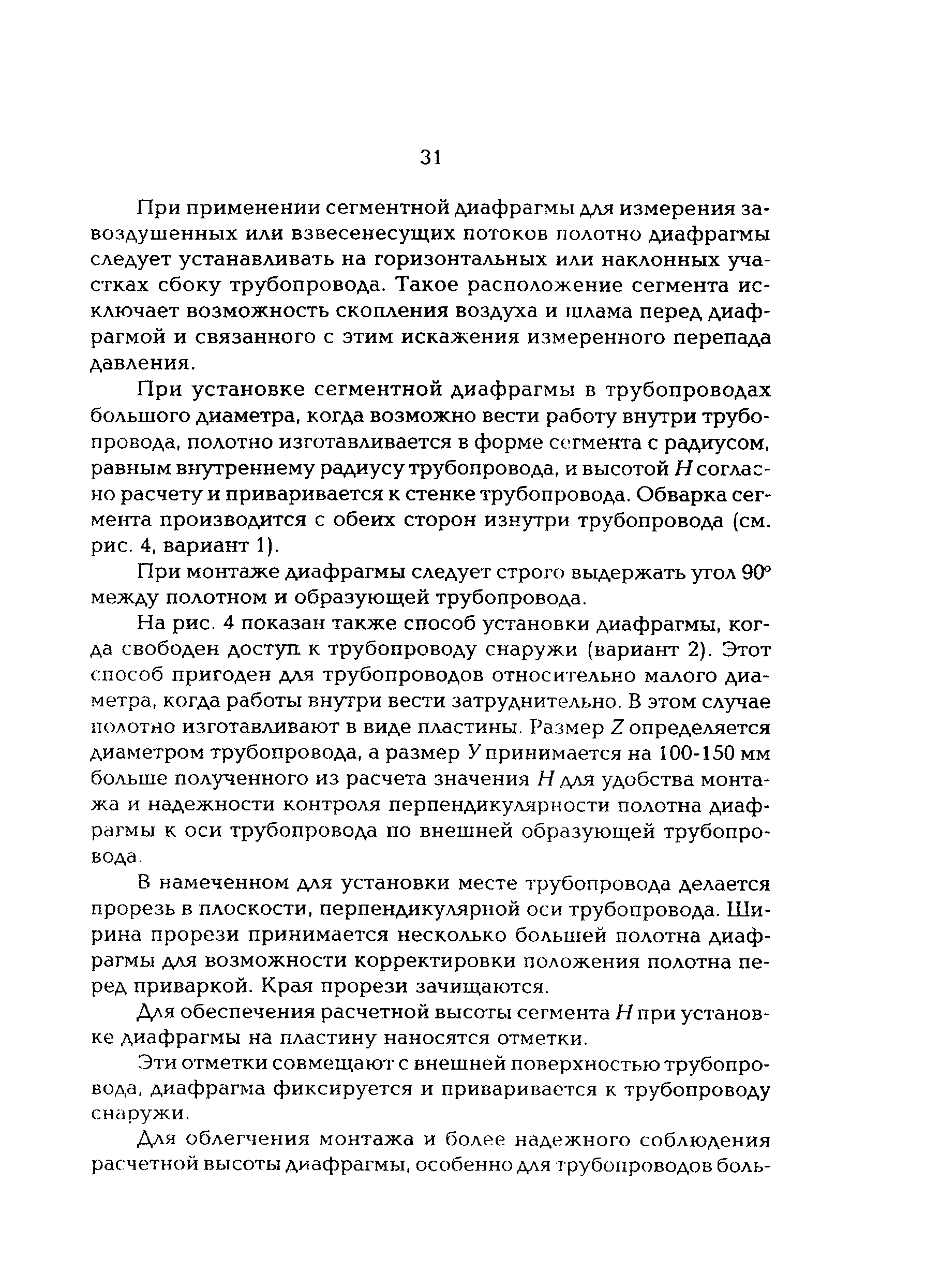 РД 153-34.0-11.339-97