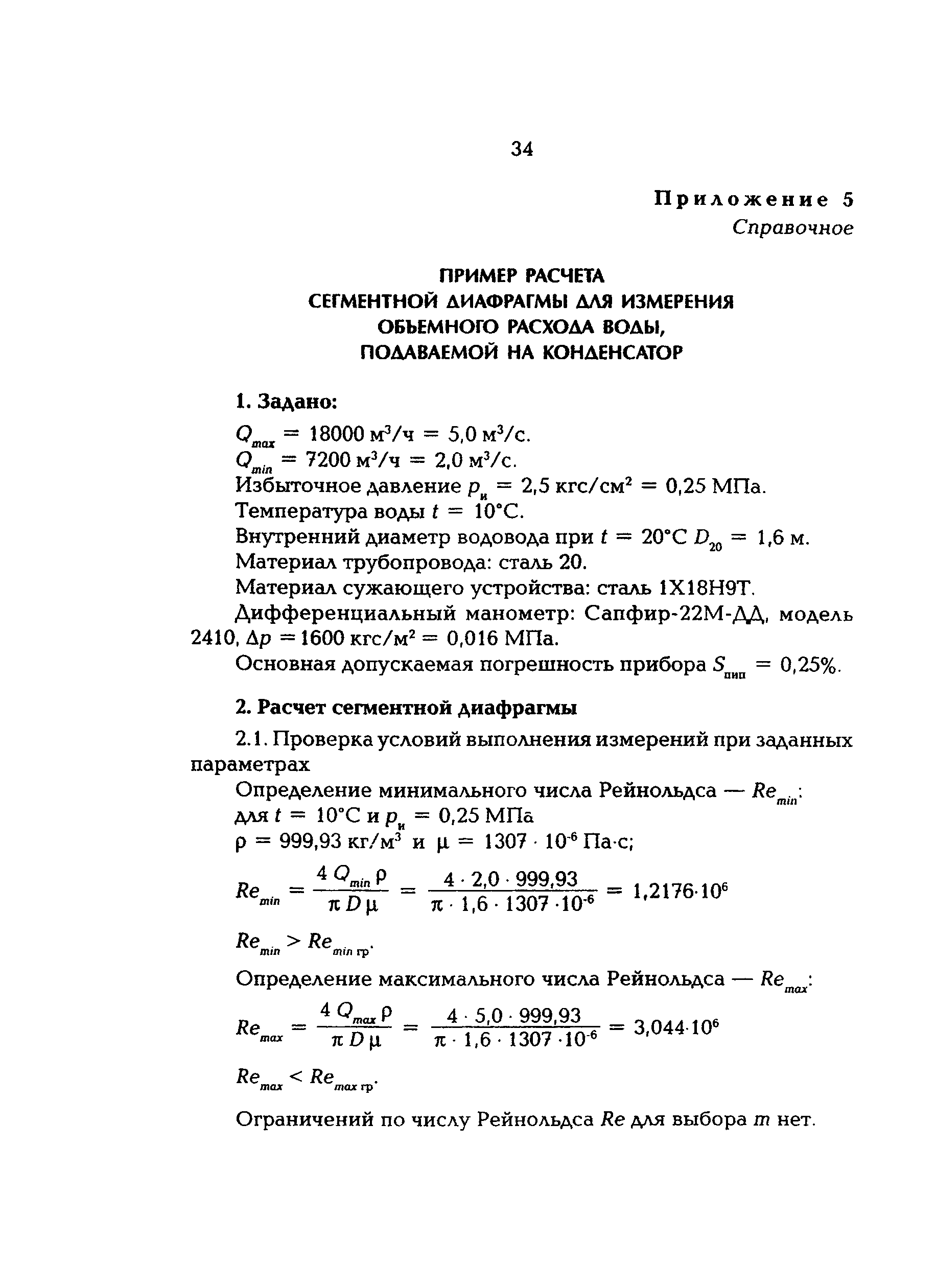 РД 153-34.0-11.339-97