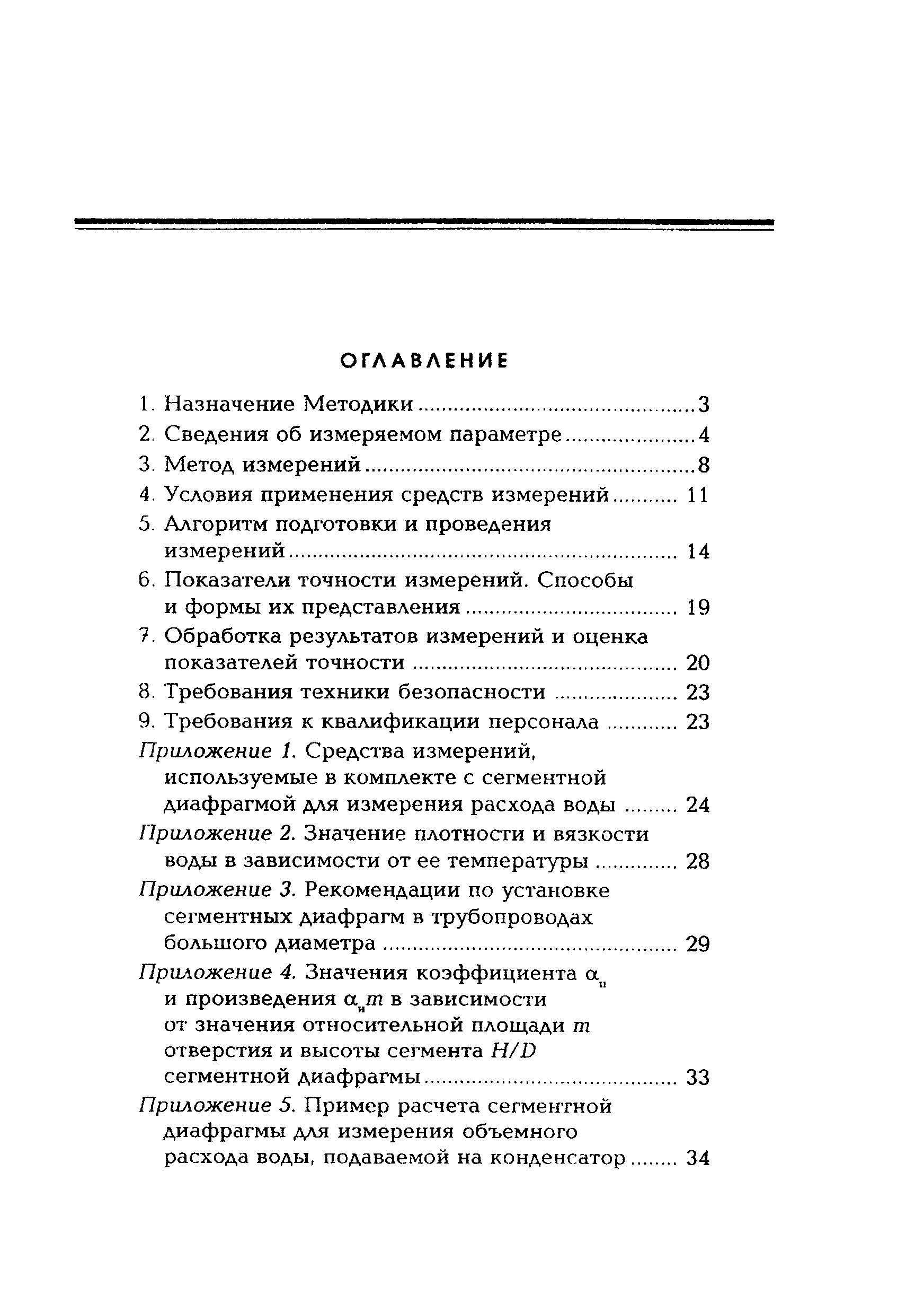 РД 153-34.0-11.339-97