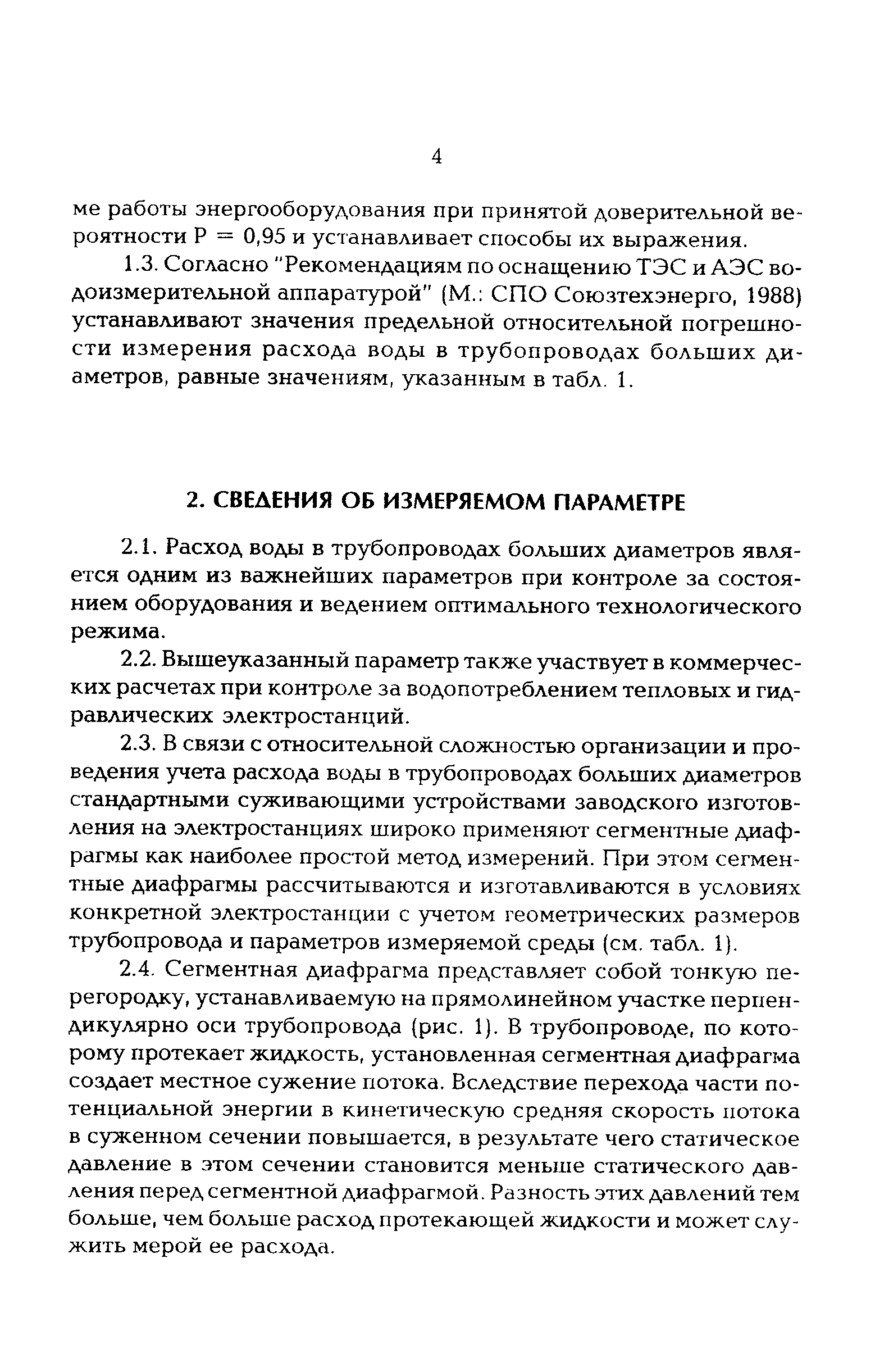 РД 153-34.0-11.339-97