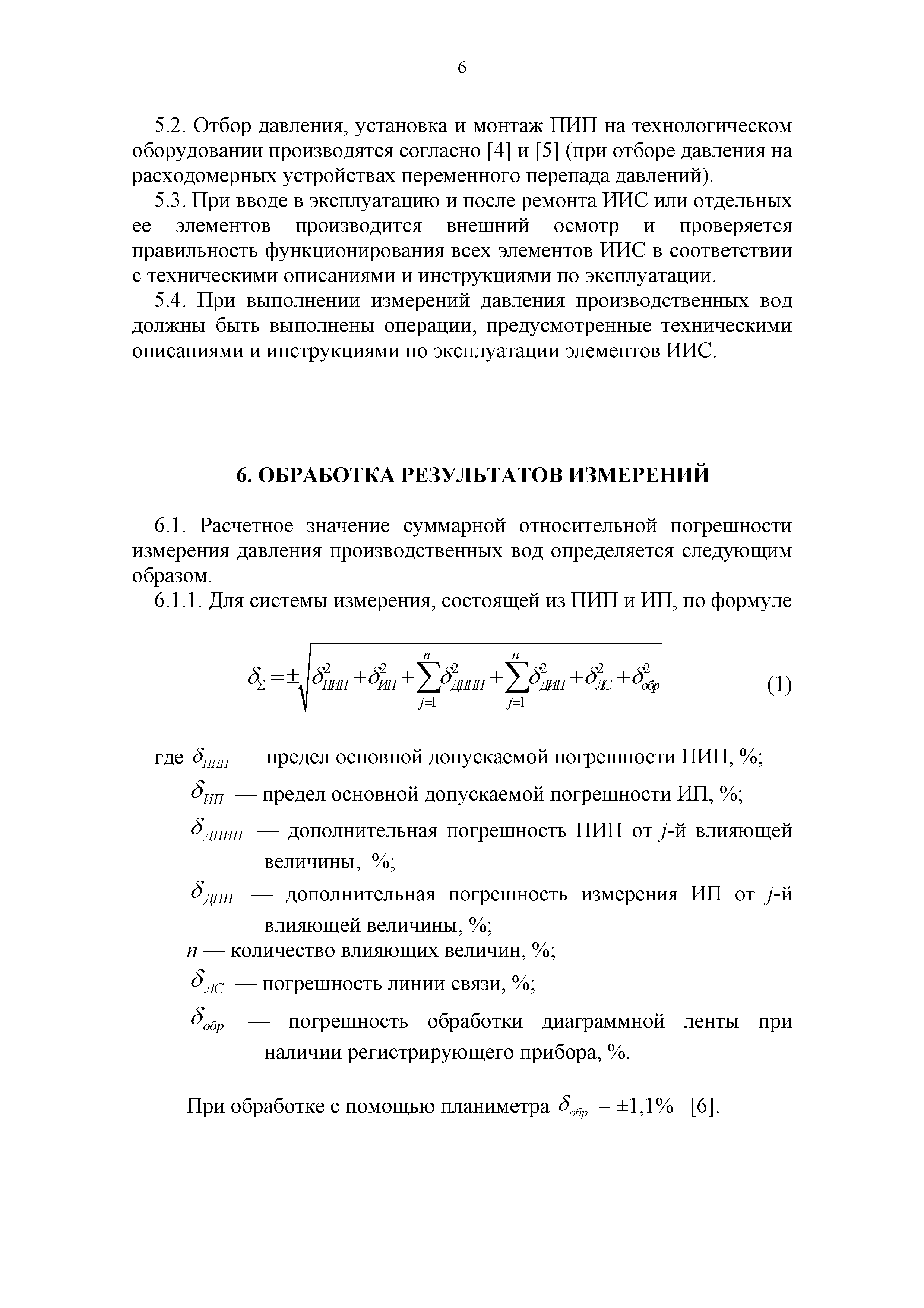 РД 153-34.0-11.338-97