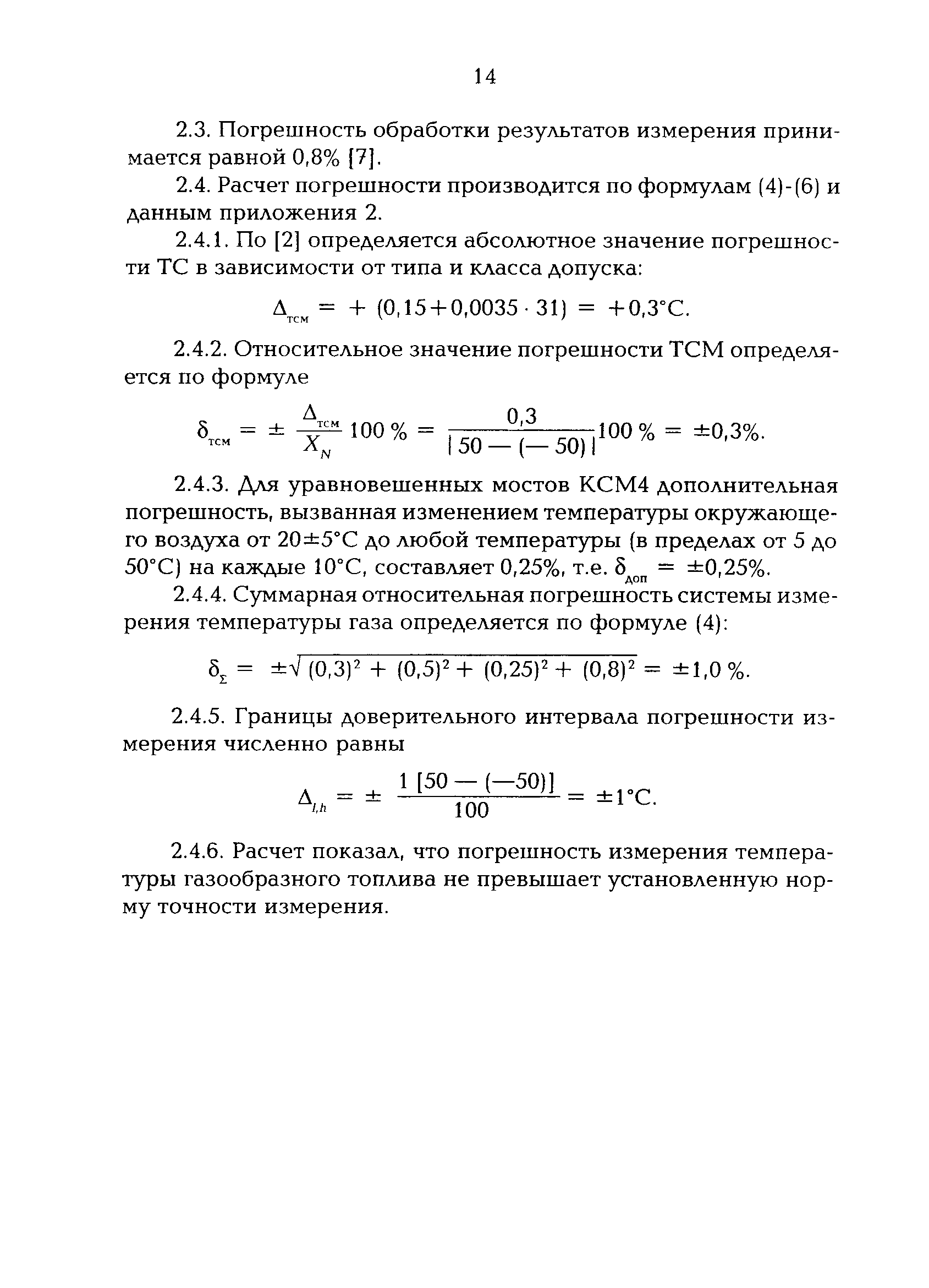 РД 153-34.0-11.337-97