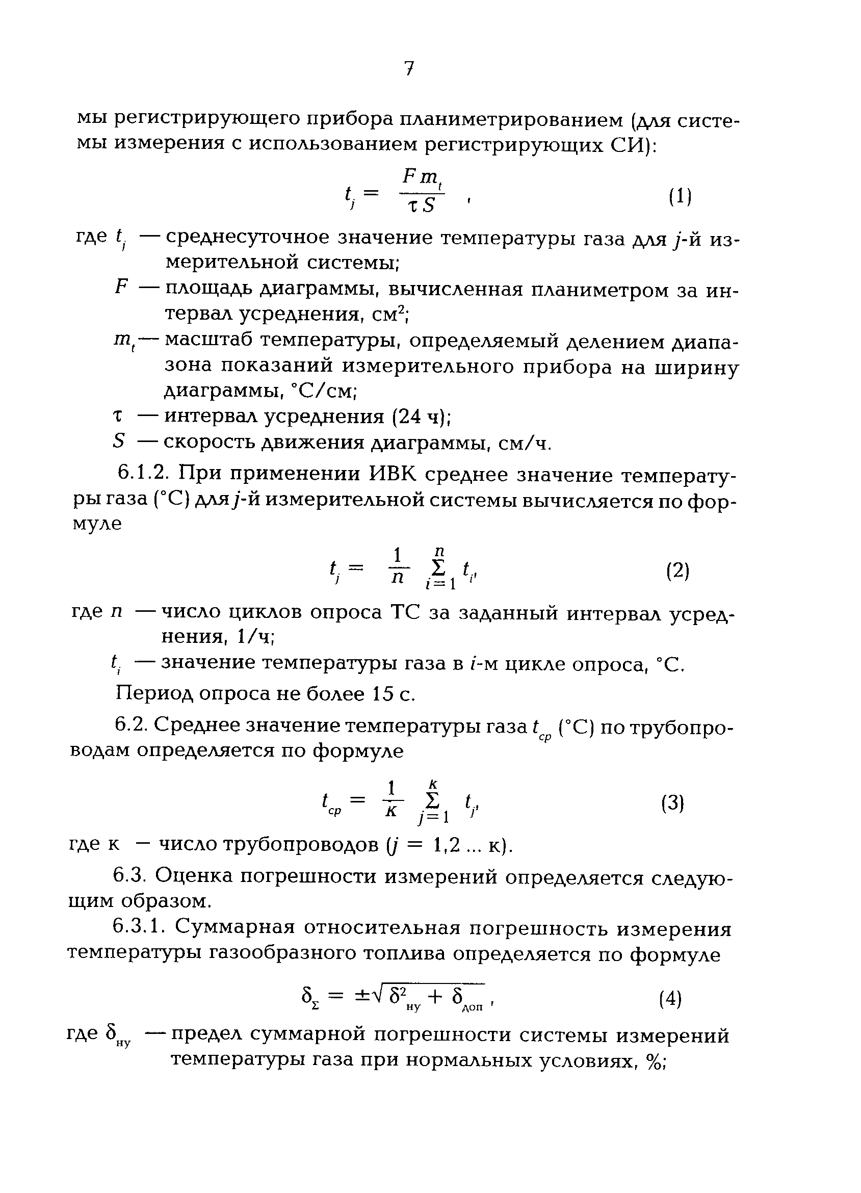 РД 153-34.0-11.337-97