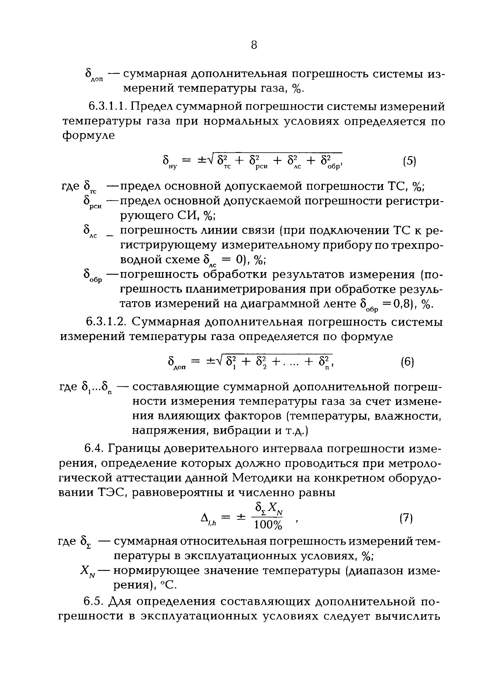 РД 153-34.0-11.337-97