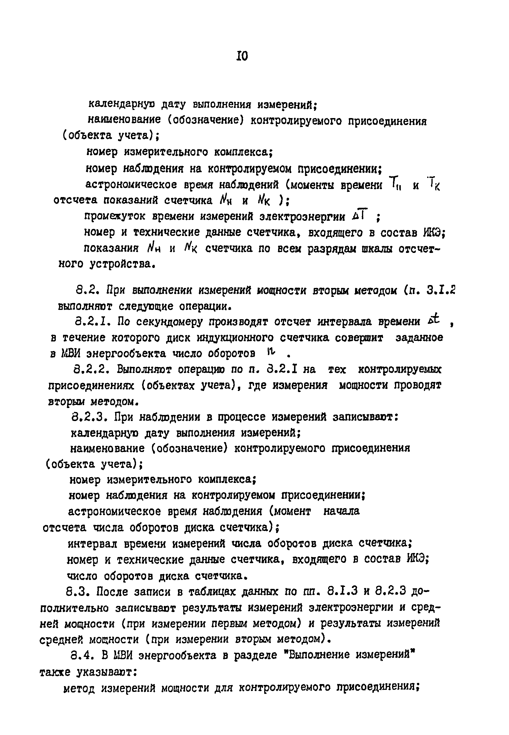 РД 34.11.334-97