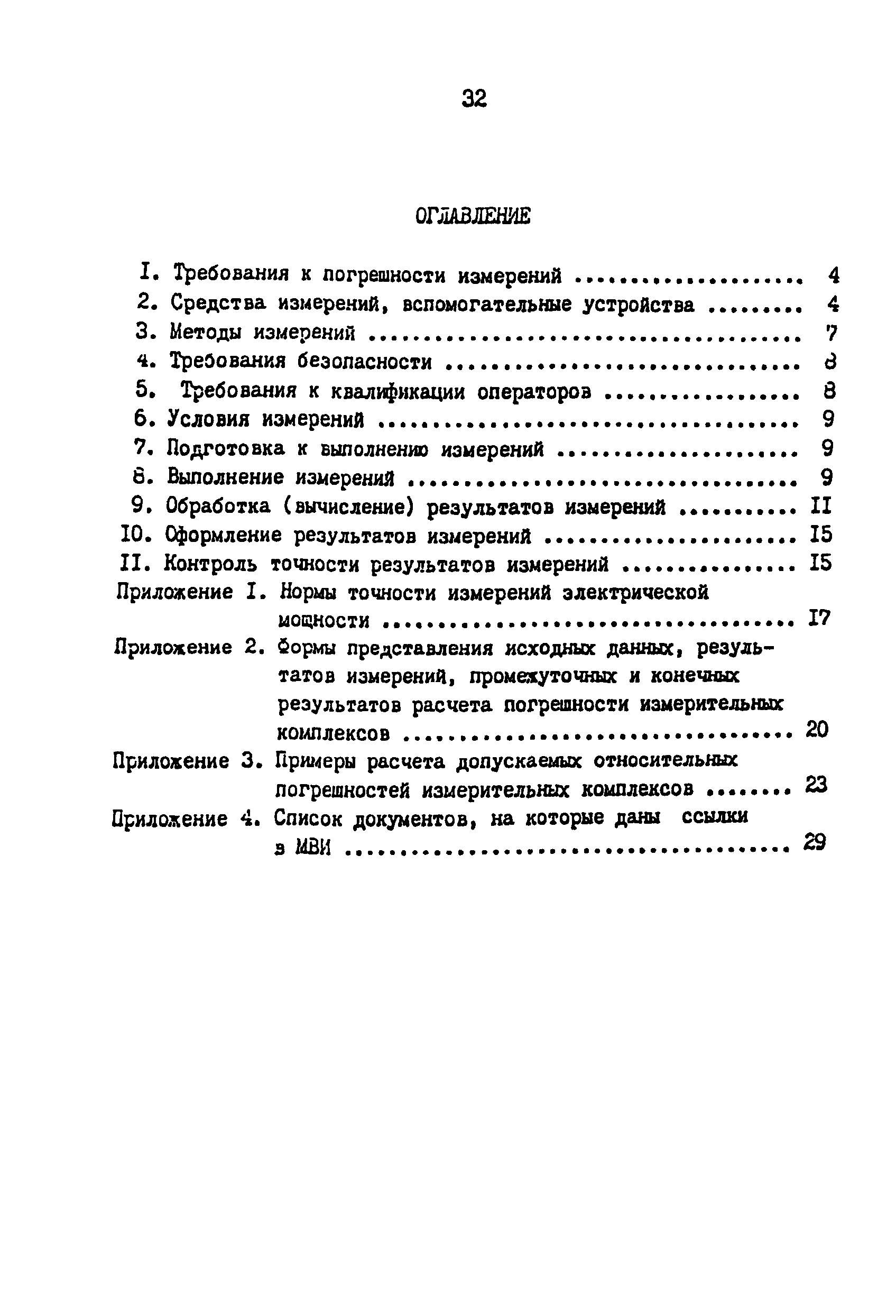 РД 34.11.334-97