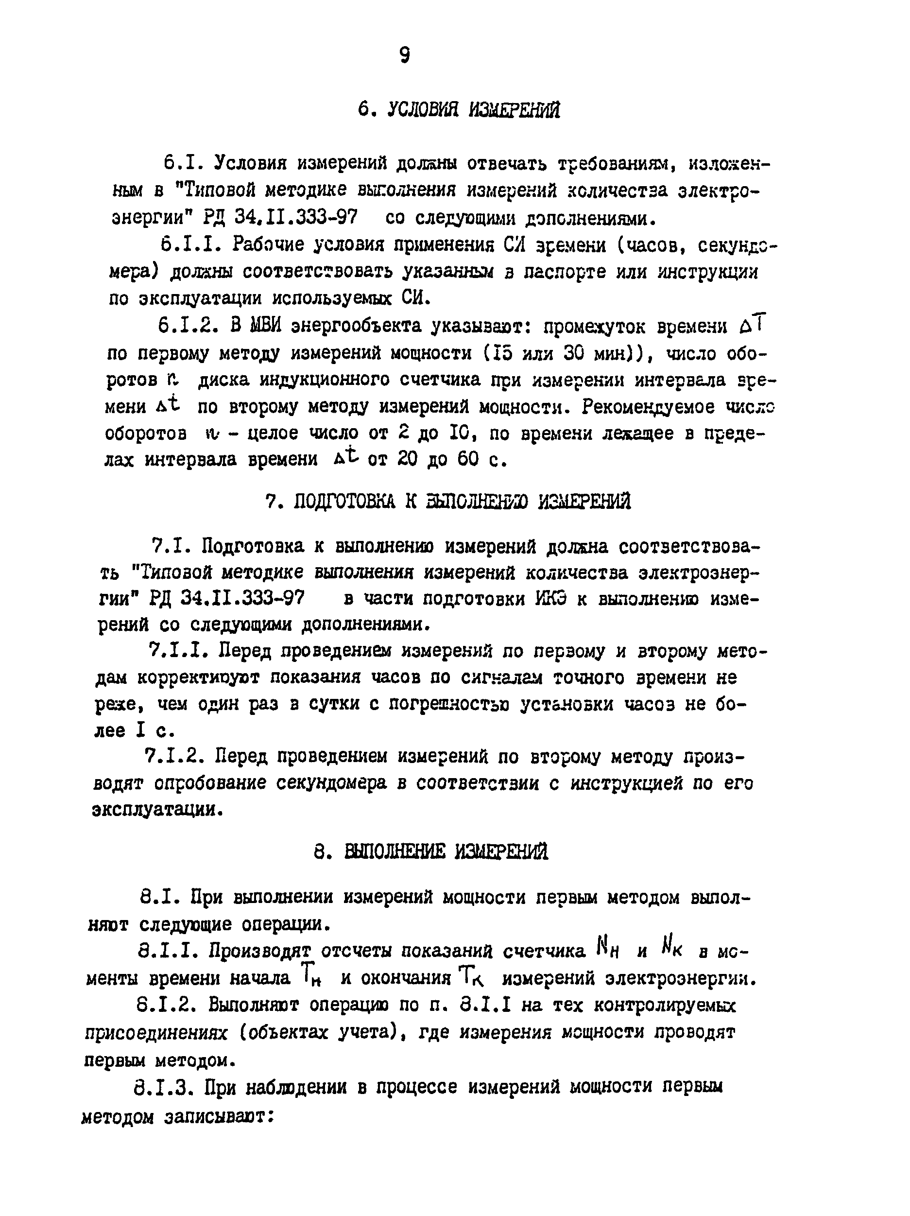 РД 34.11.334-97