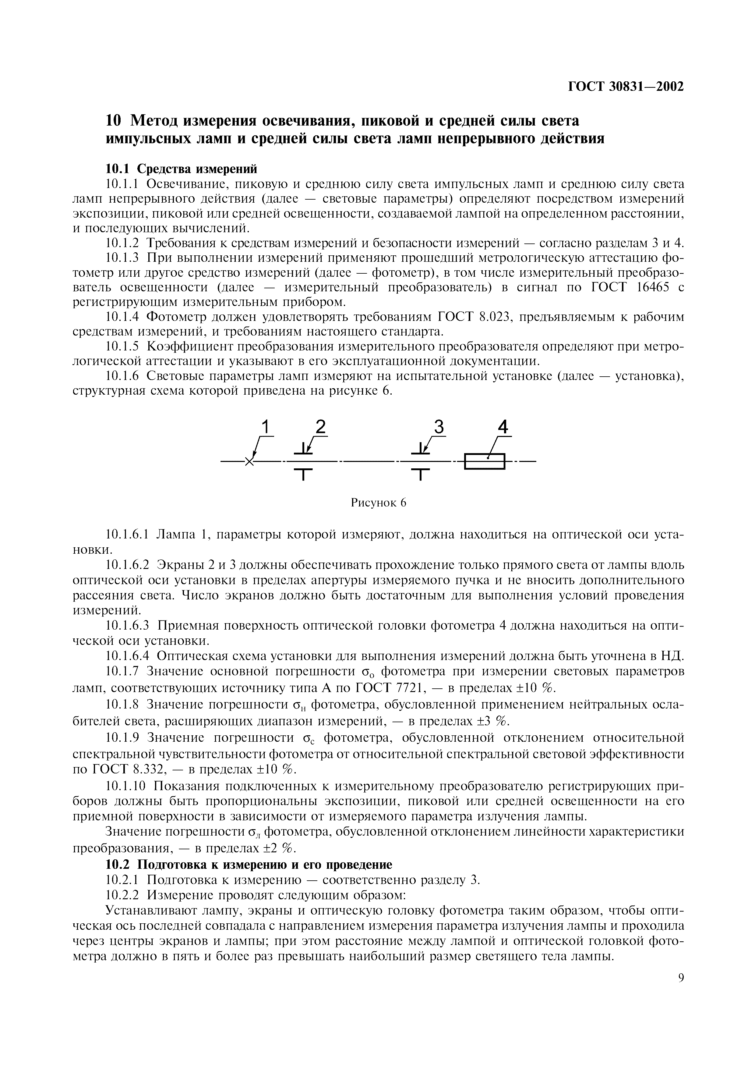 ГОСТ 30831-2002