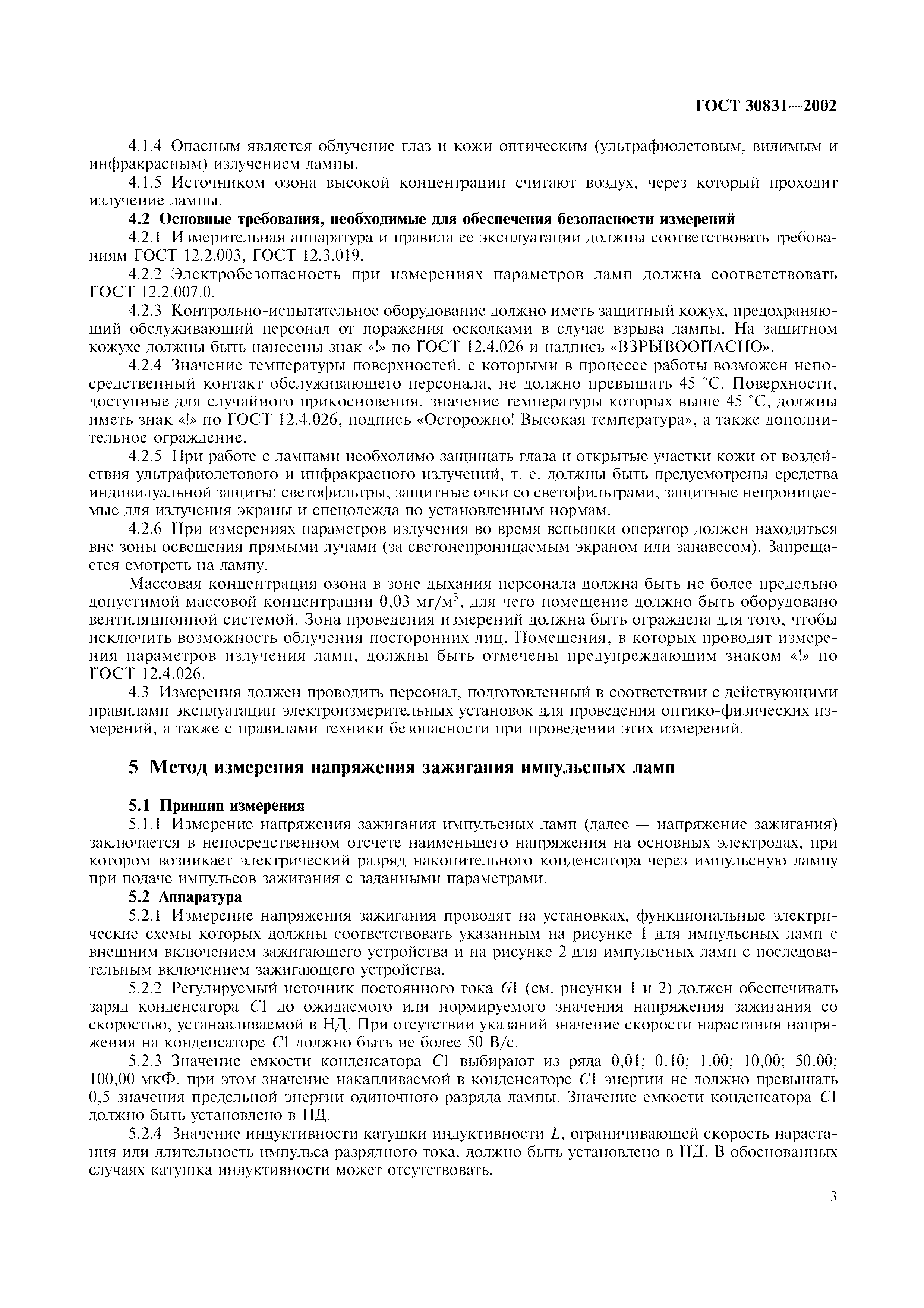 ГОСТ 30831-2002