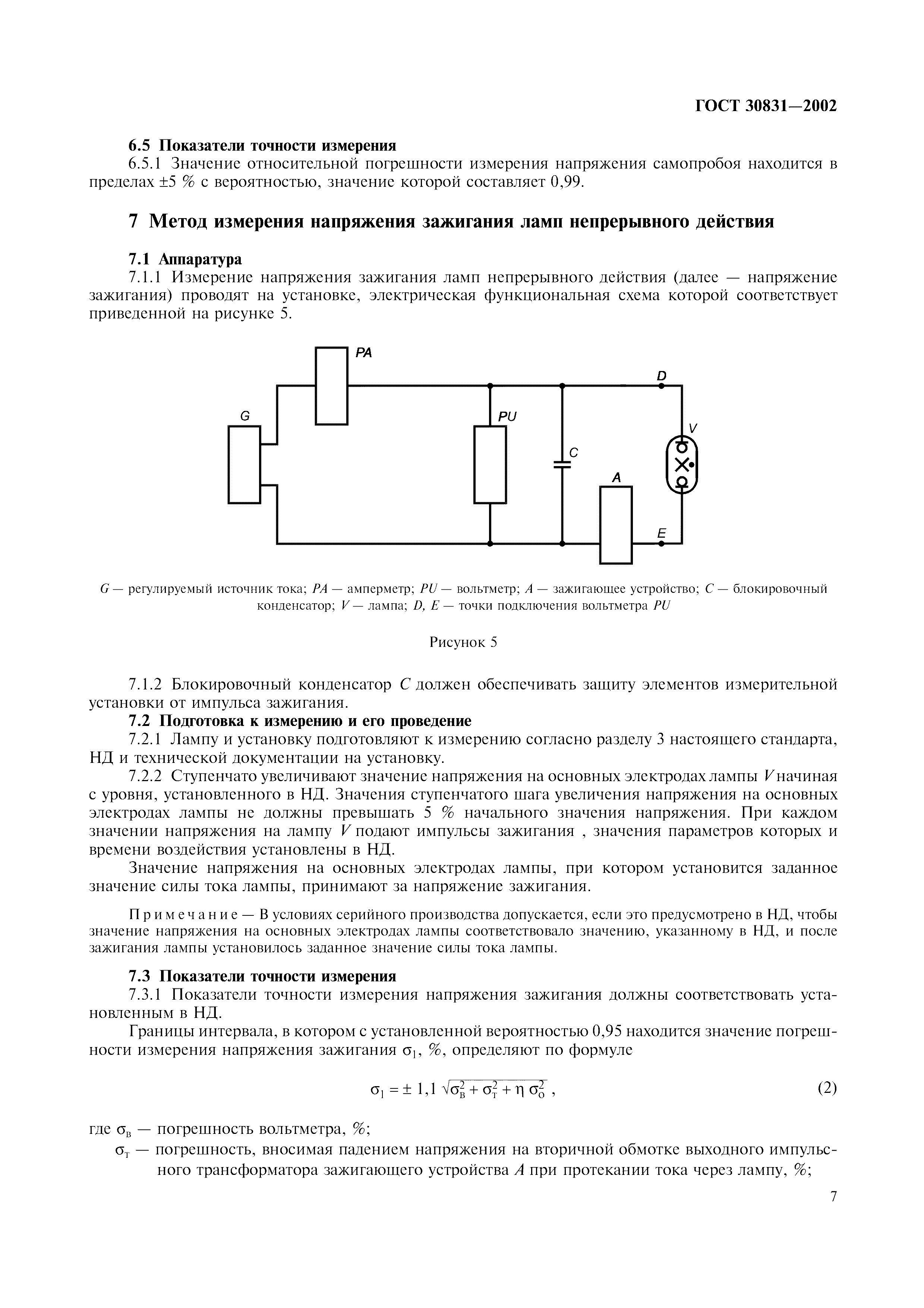 ГОСТ 30831-2002