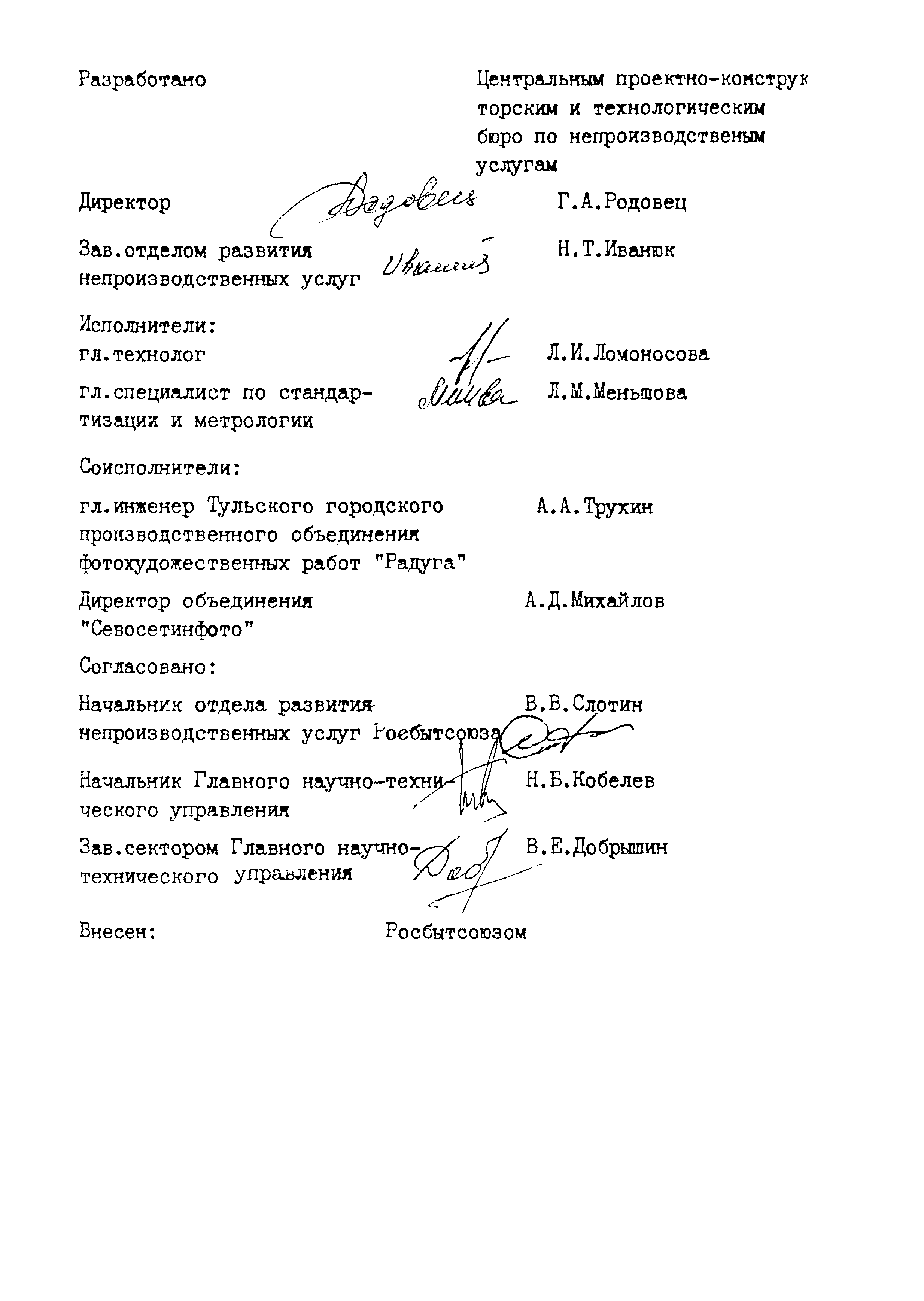 РСТ РСФСР 791-91