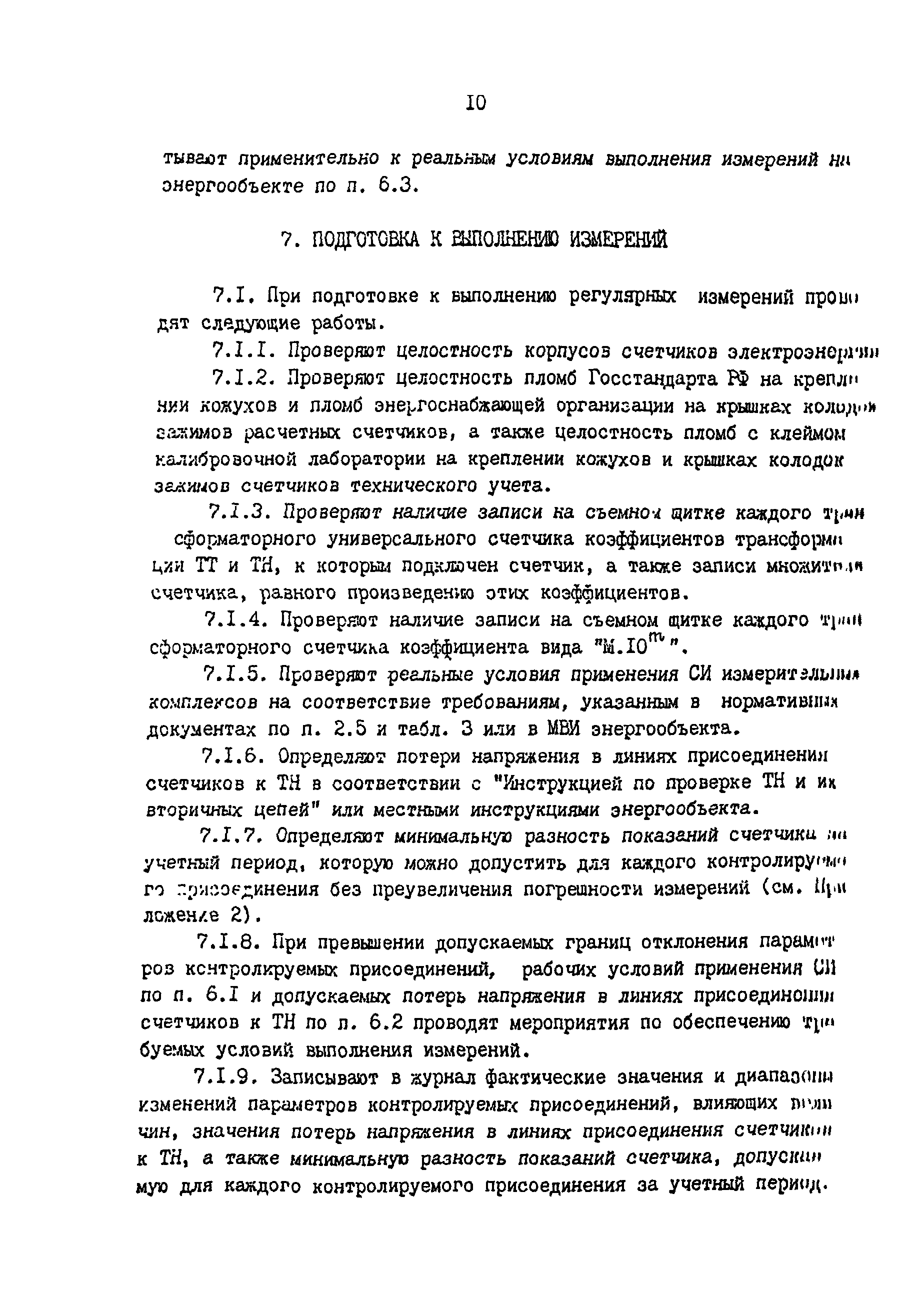 РД 34.11.333-97