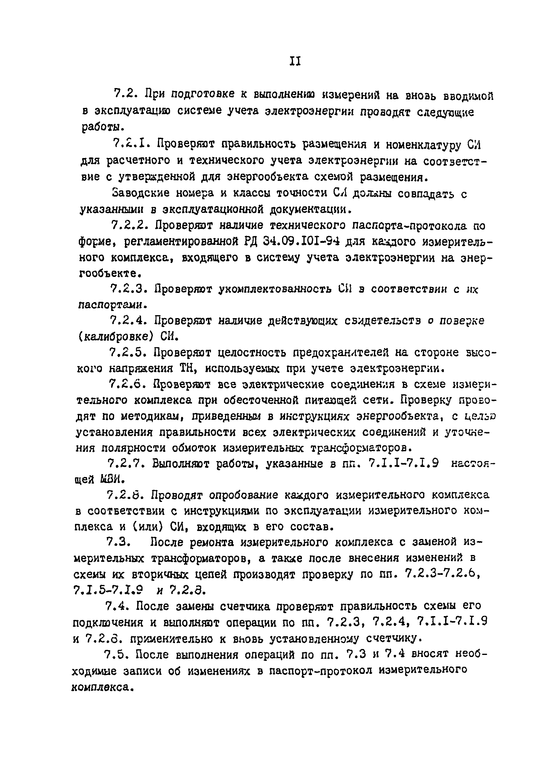 РД 34.11.333-97