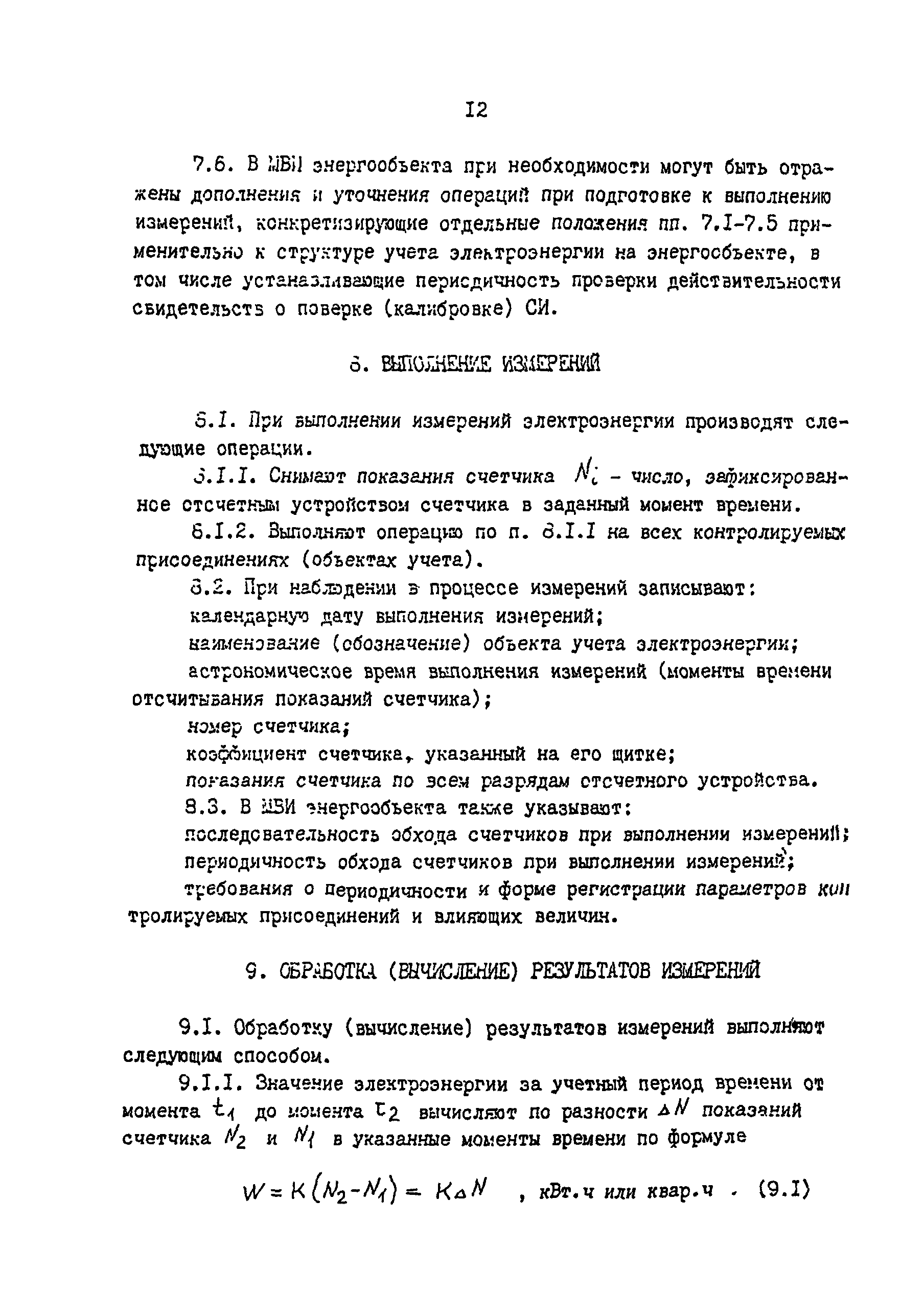 РД 34.11.333-97