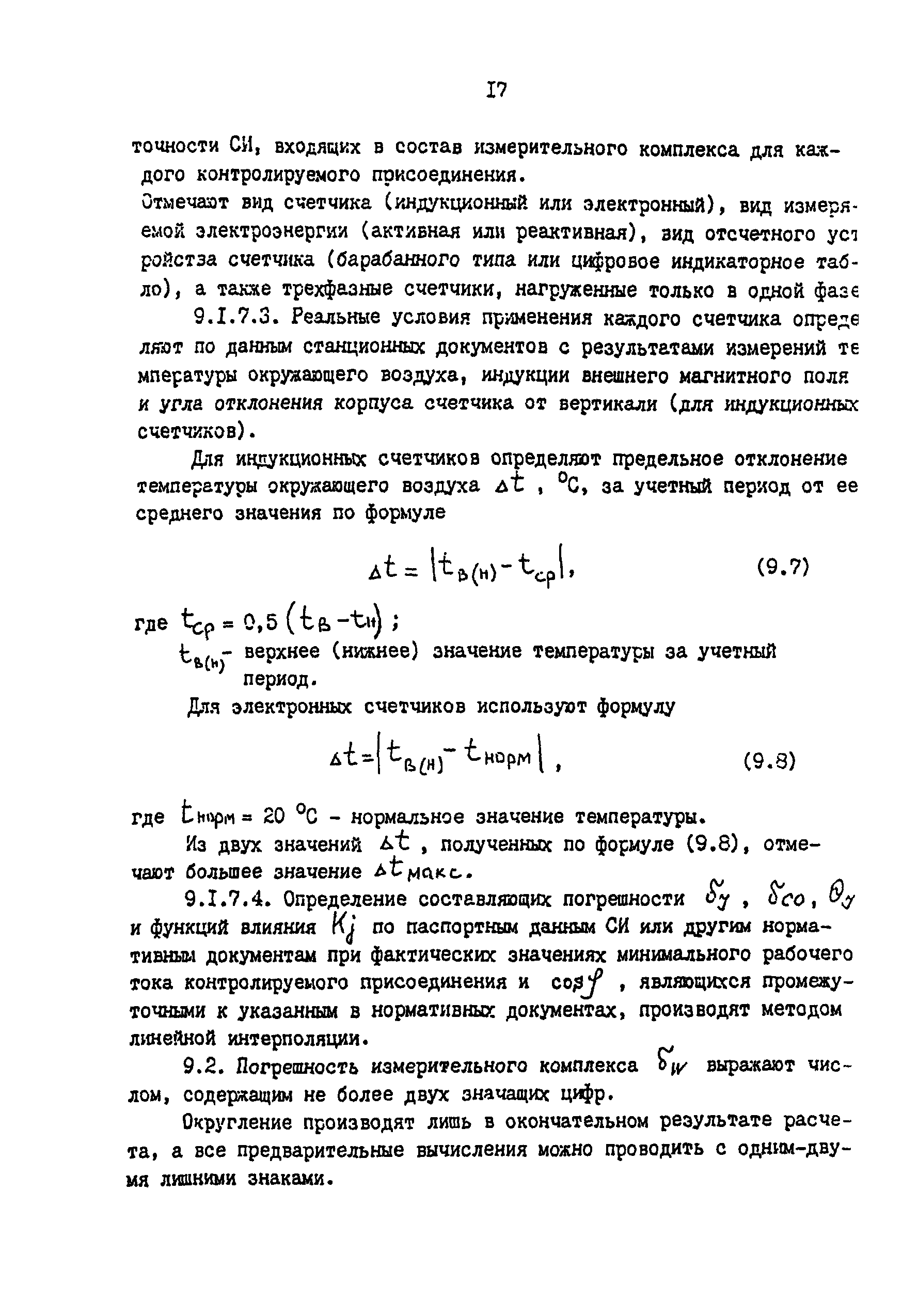 РД 34.11.333-97