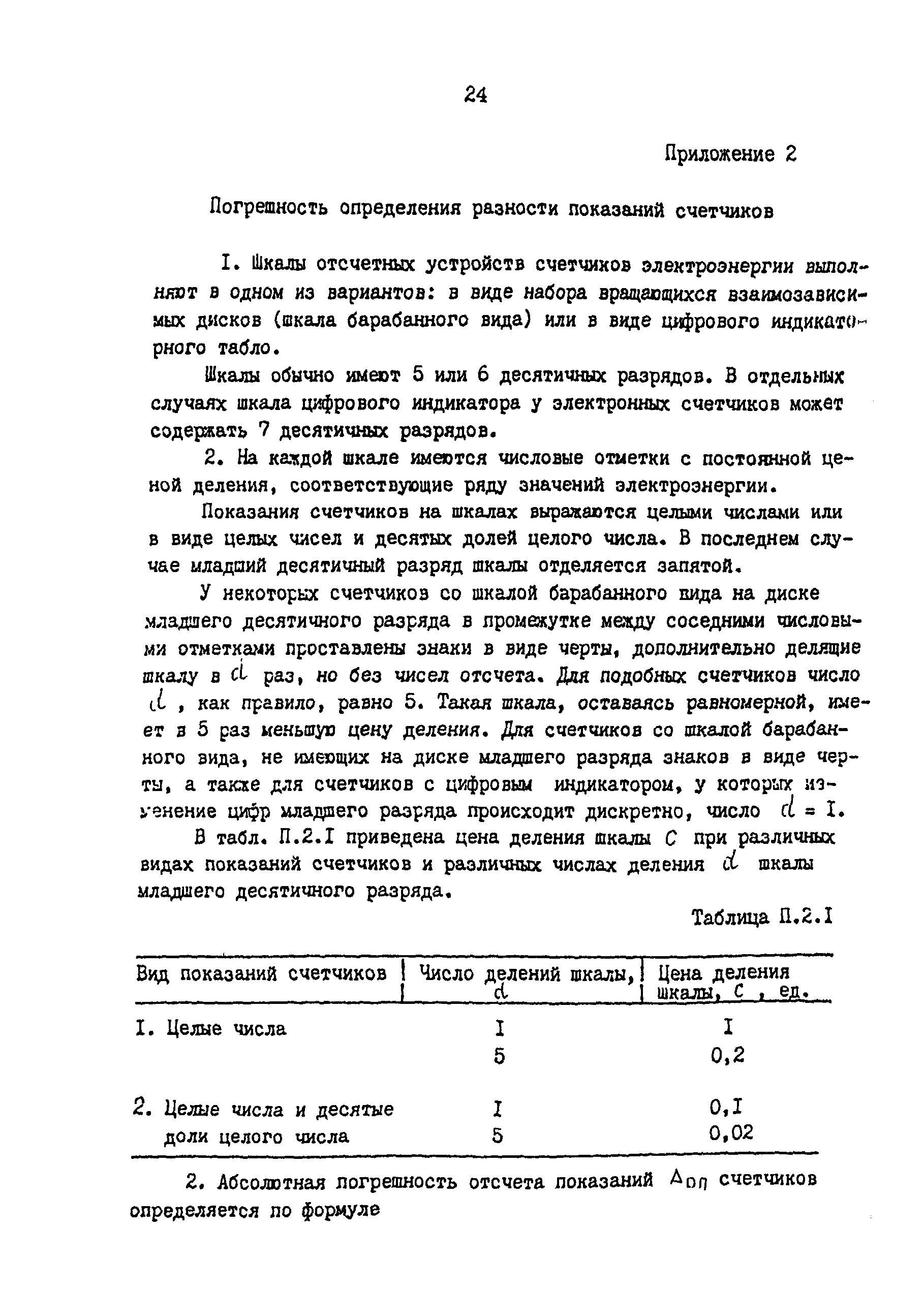 РД 34.11.333-97