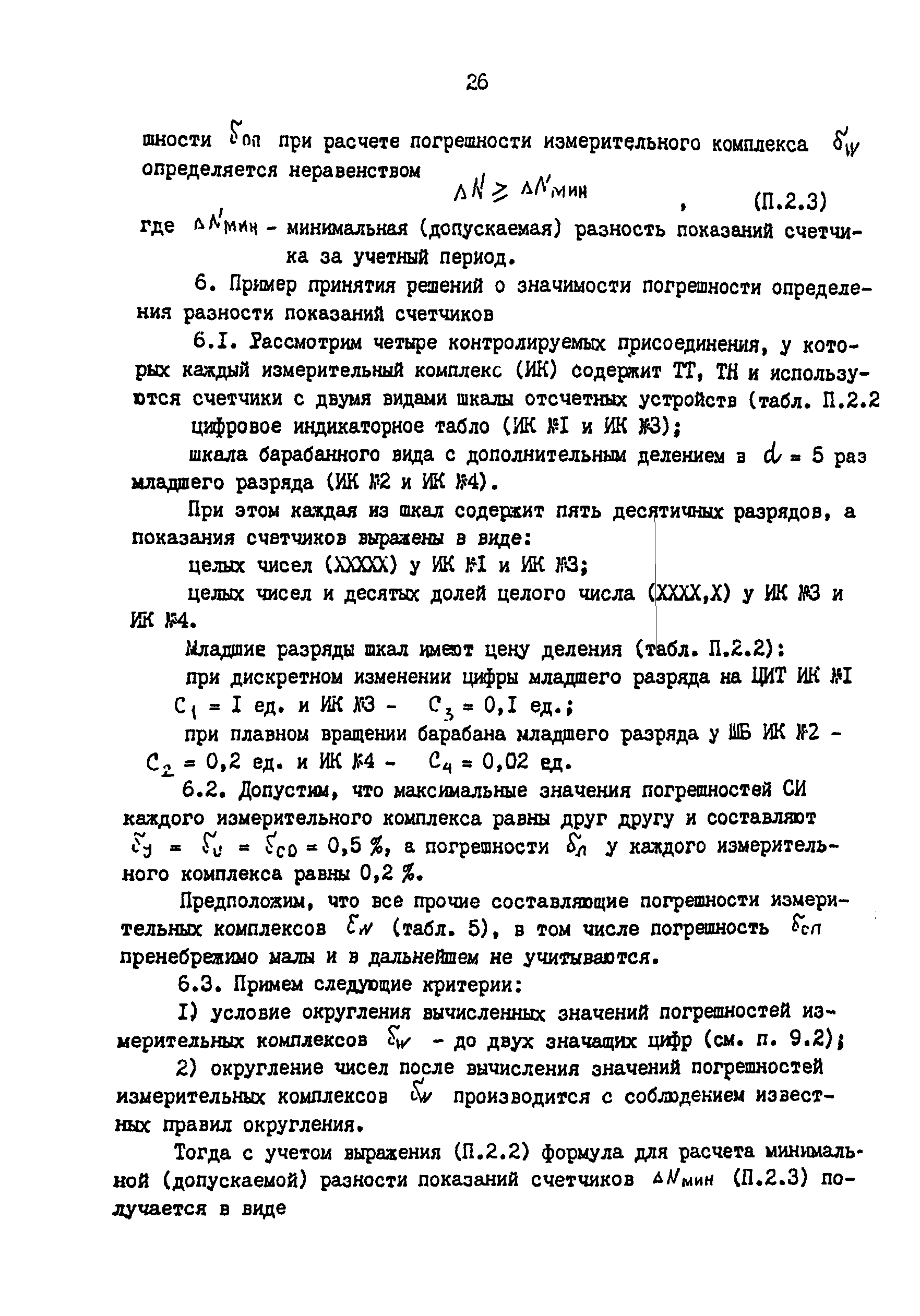 РД 34.11.333-97