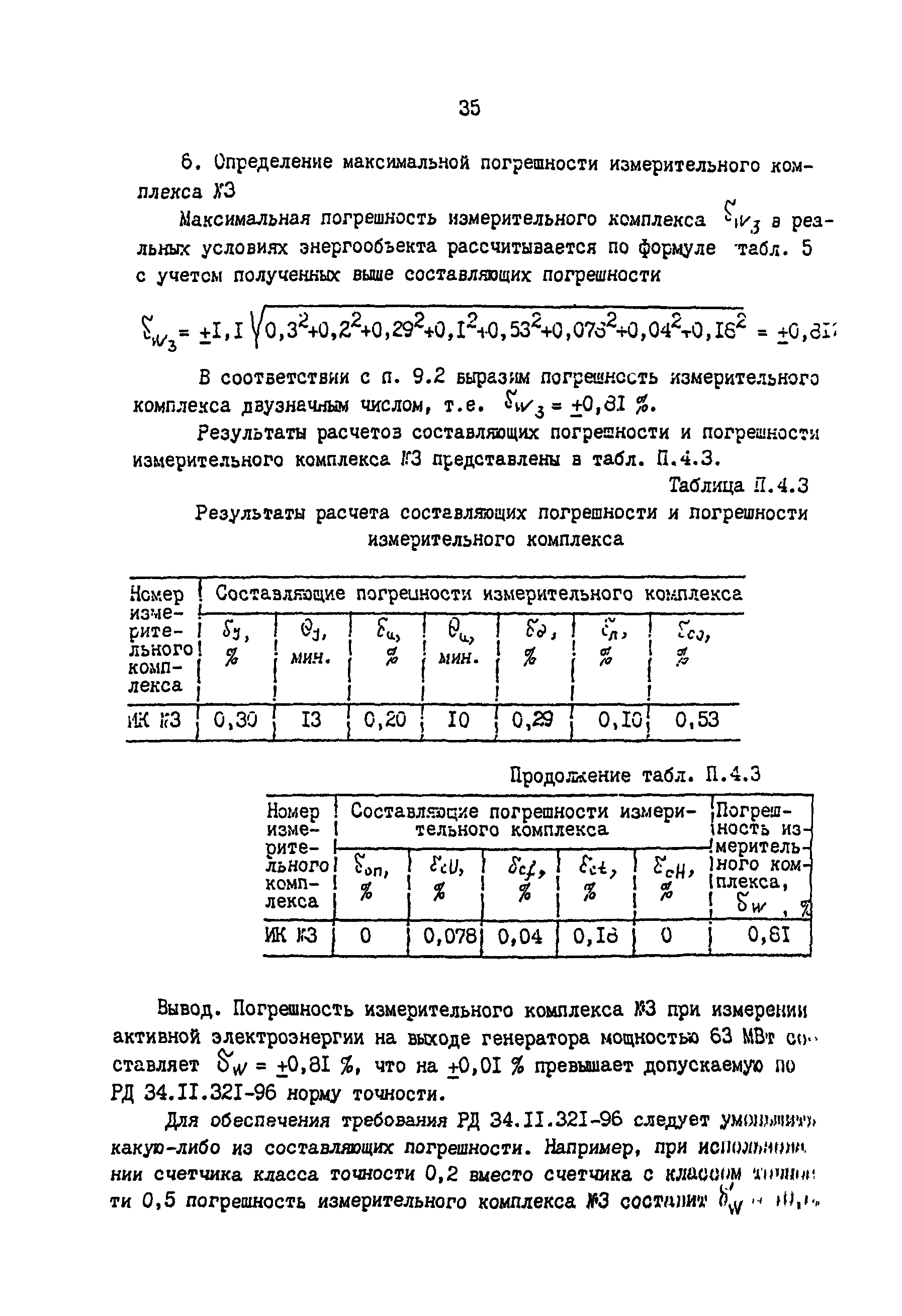 РД 34.11.333-97