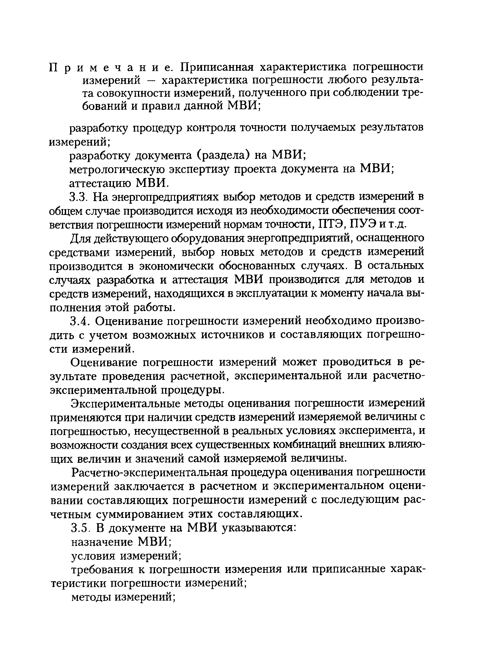 РД 34.11.332-97