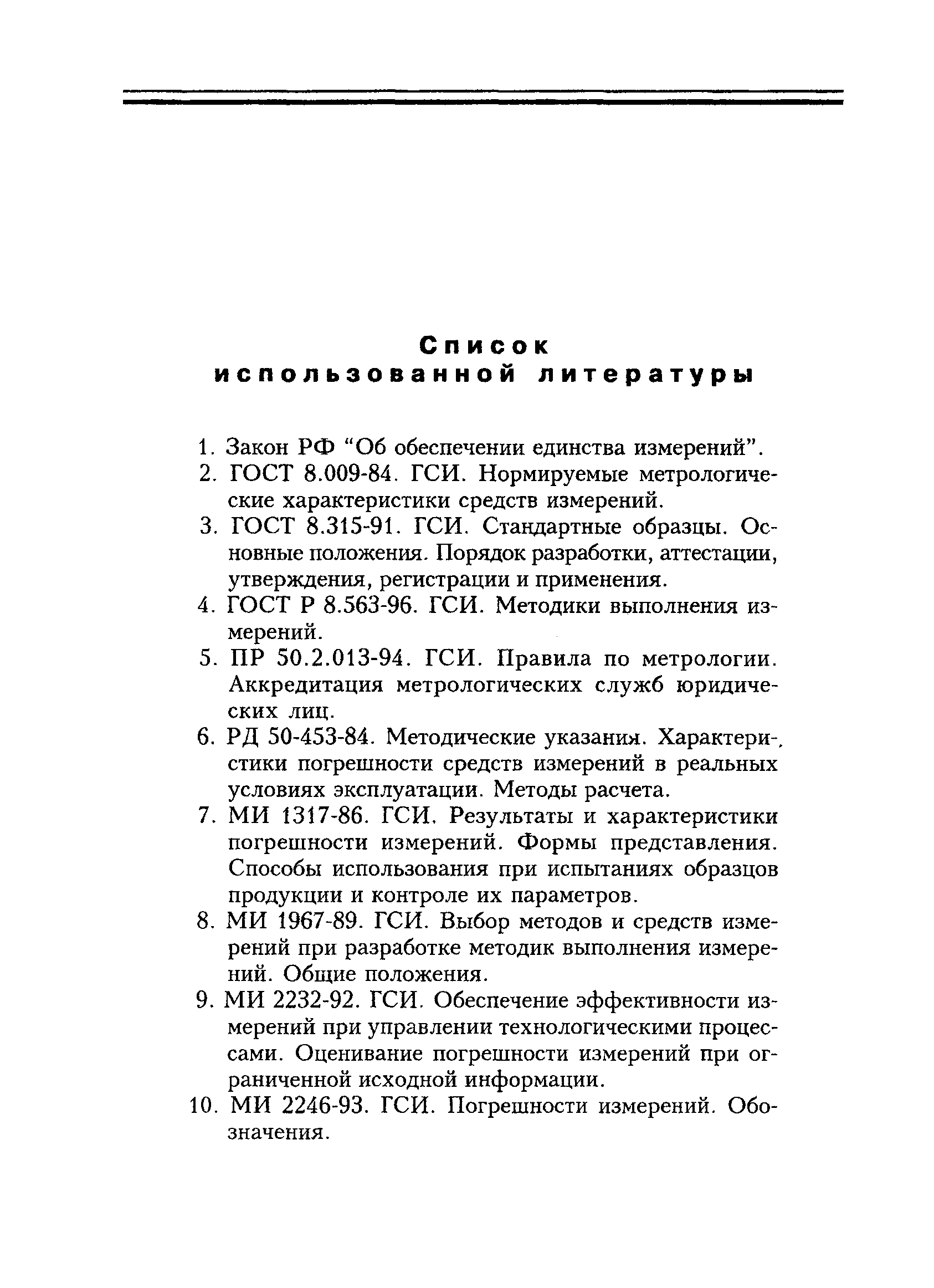 РД 34.11.332-97