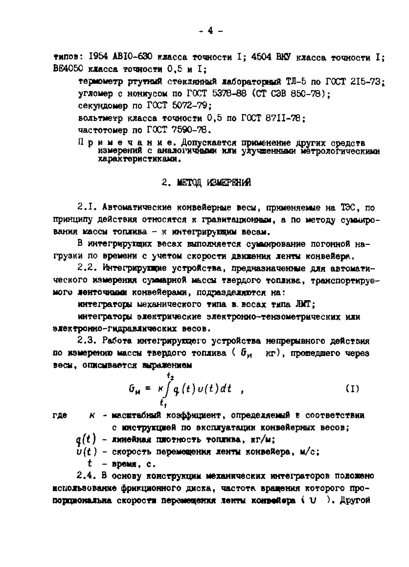 РД 34.11.324-90