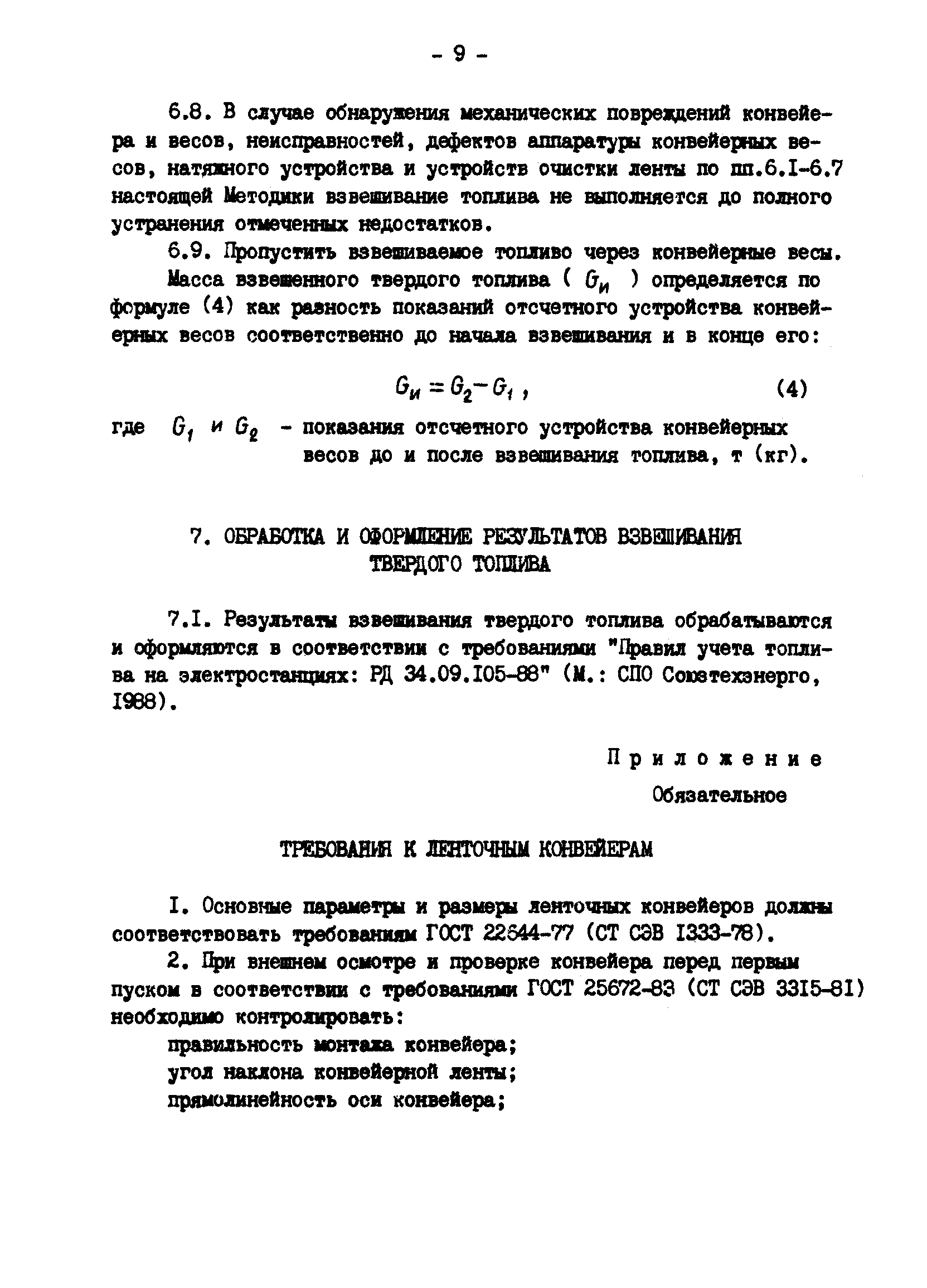 РД 34.11.324-90